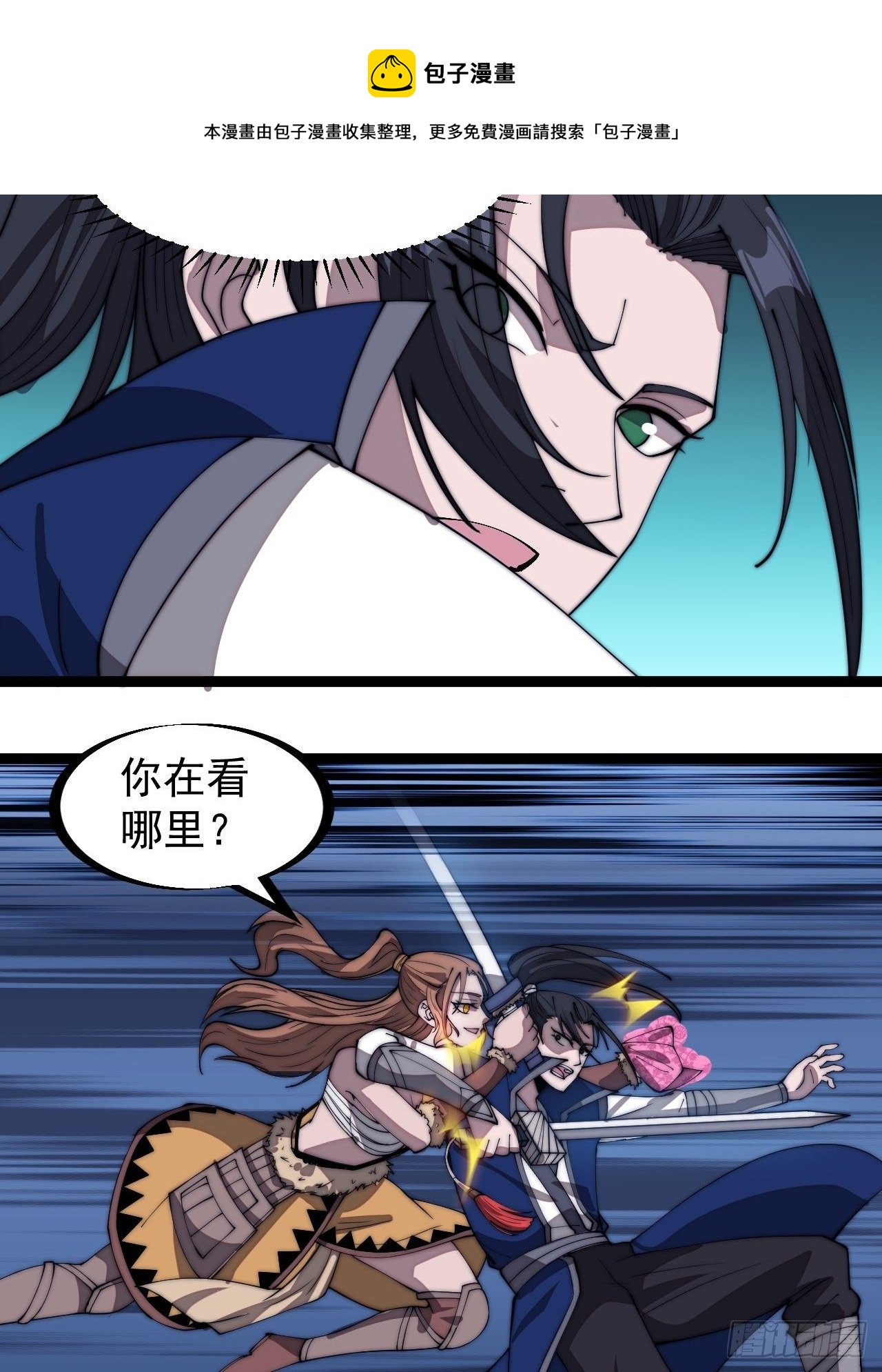 开局一座山免费看漫画,第三百零三话：梨花偷袭1图