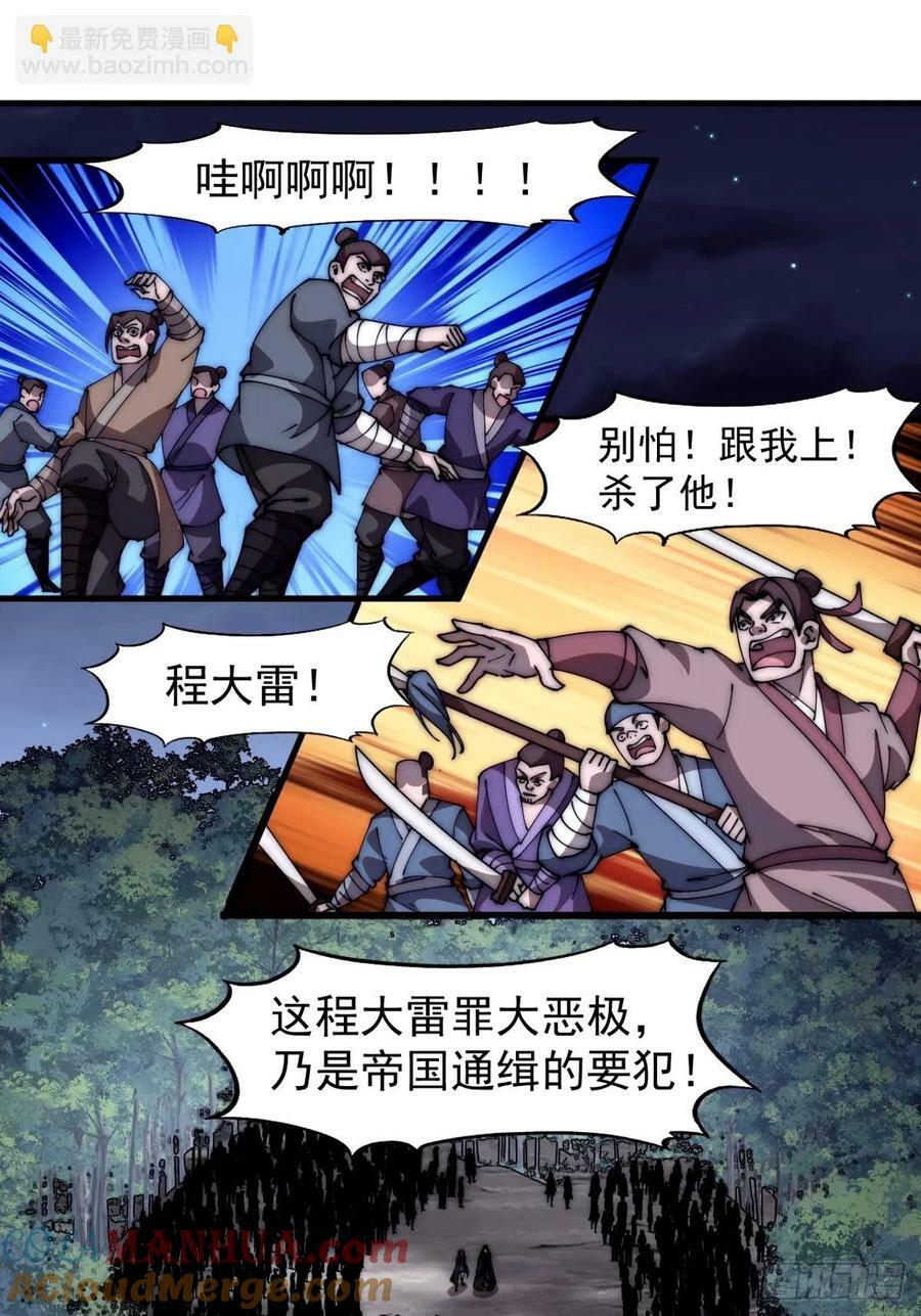 开局一座山免费看漫画,第五百七十一话：意外1图