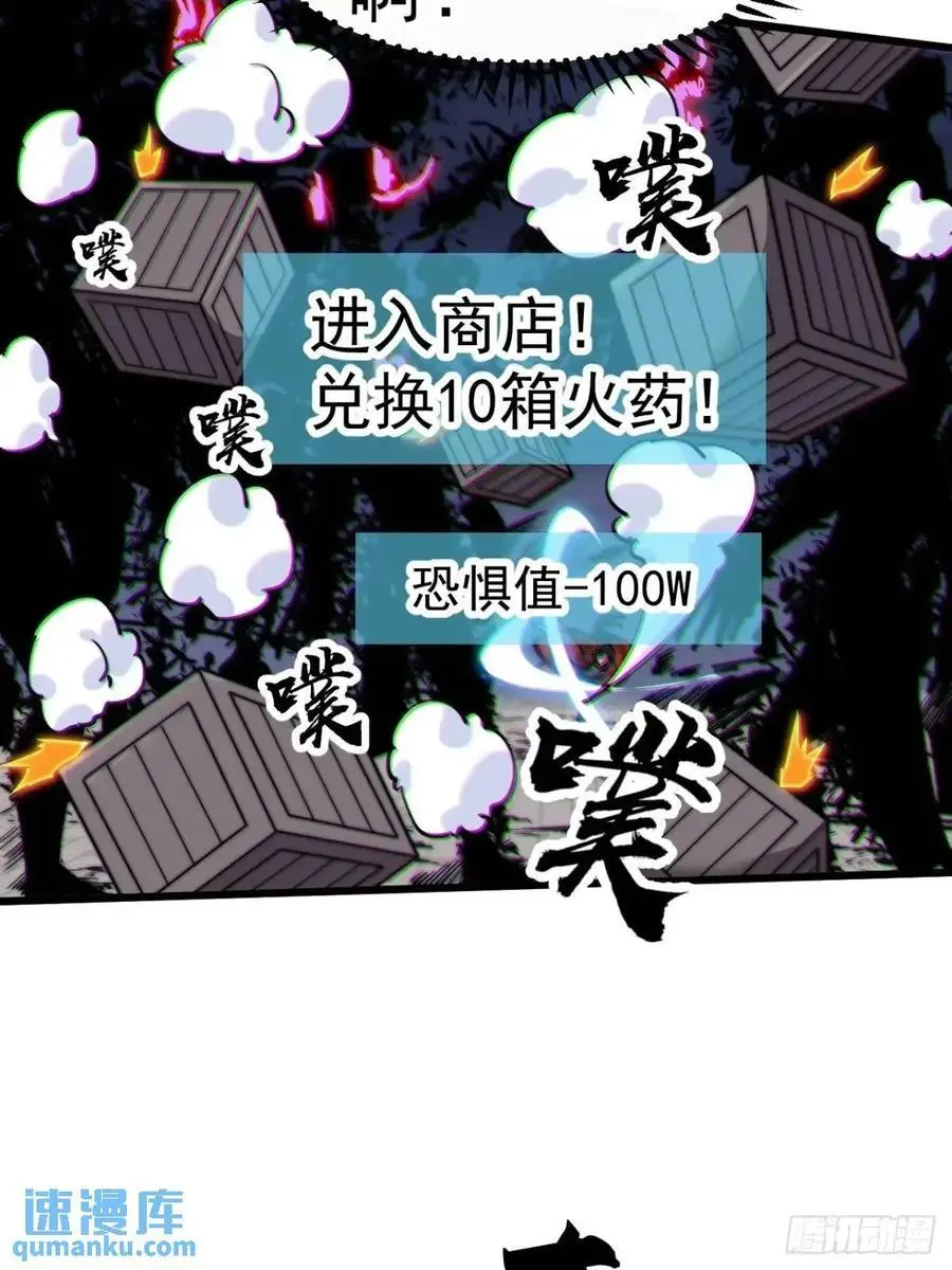 开局一座山漫画,第七百一十六话：火药轰炸1图