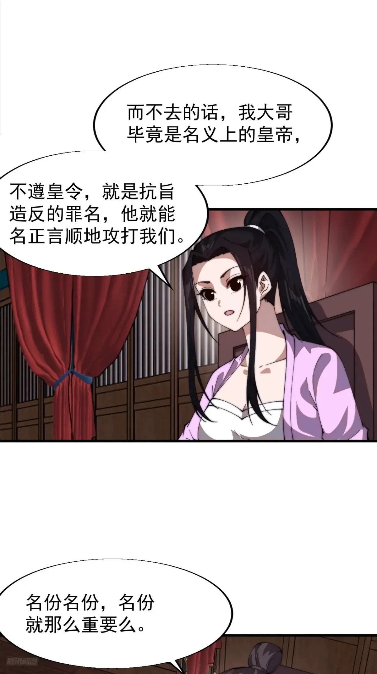 开局一座山的小说漫画,第七百八十话：会议1图