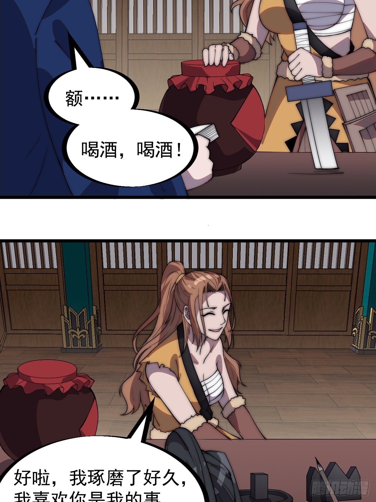 开局一座山漫画,第三百二十八话：偷腥的小猫1图