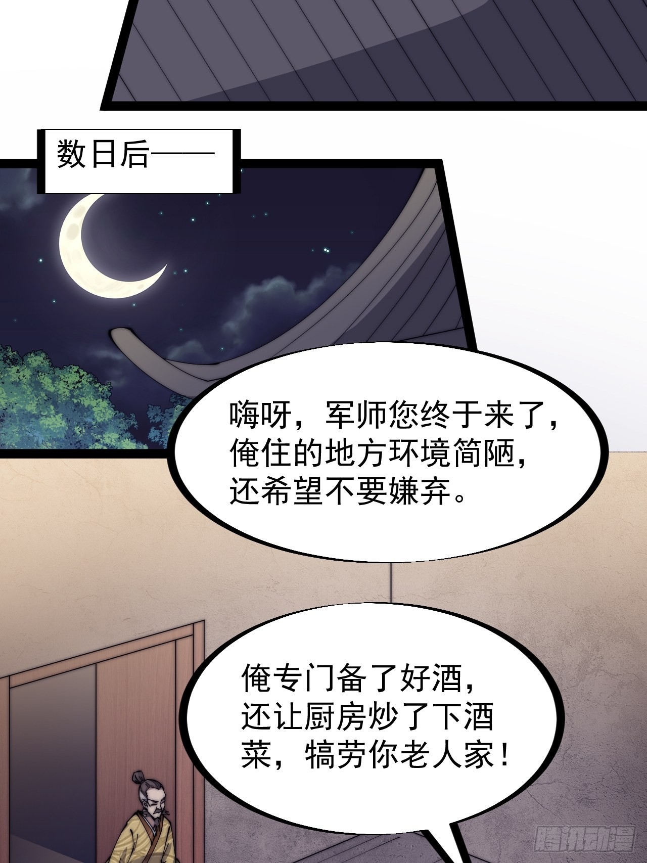 开局一座山动漫第二季在线观看漫画,第三百二十二话：蛤蟆寨的弱点2图