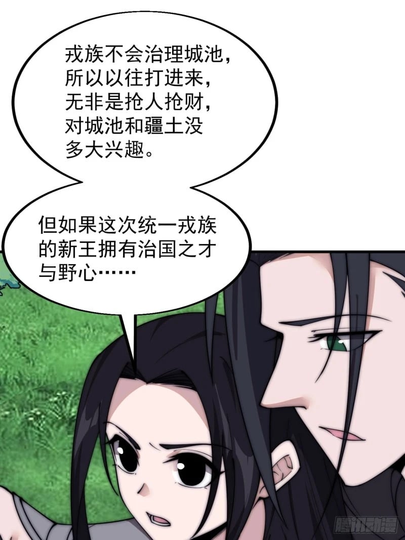开局一座山免费看漫画,第五百八十七话：如鱼得水2图