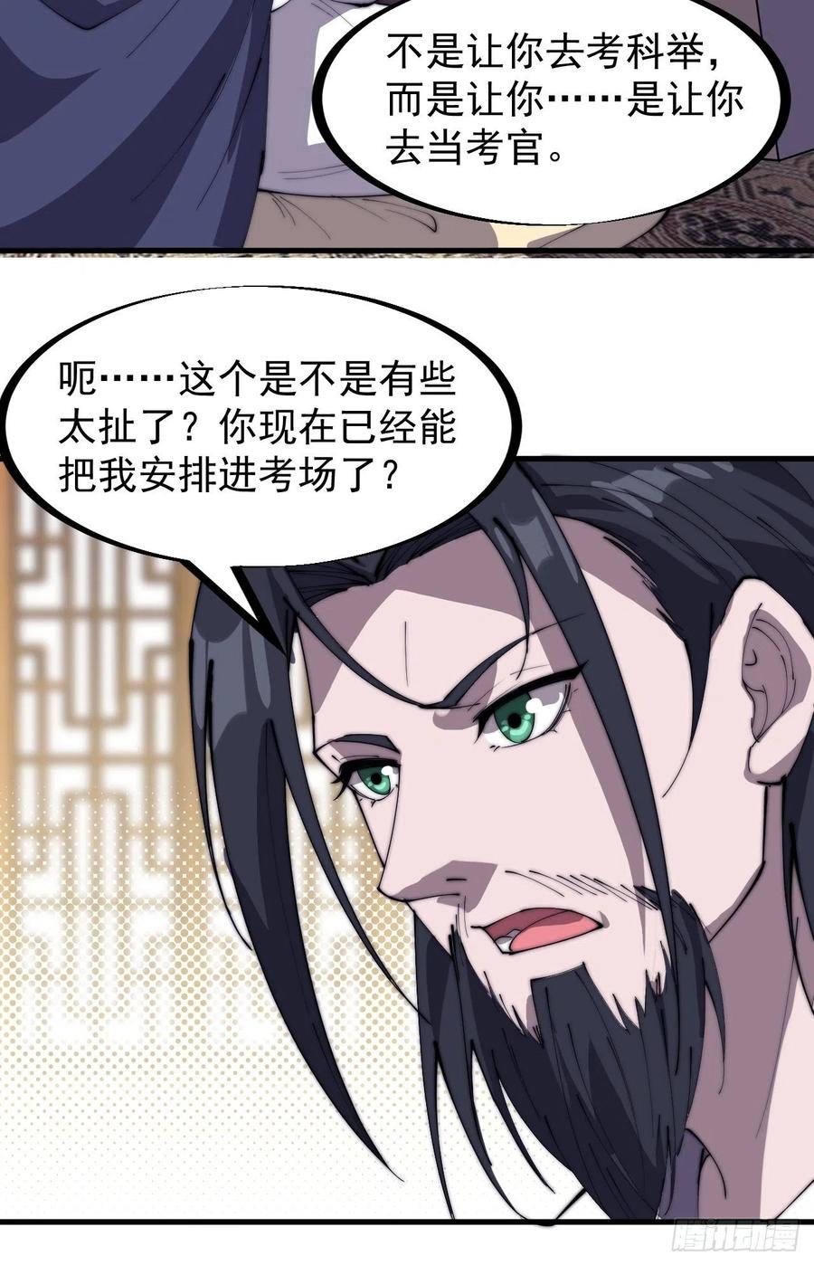 开局一座山免费看漫画,第一百八十四话：武举背后的秘密2图