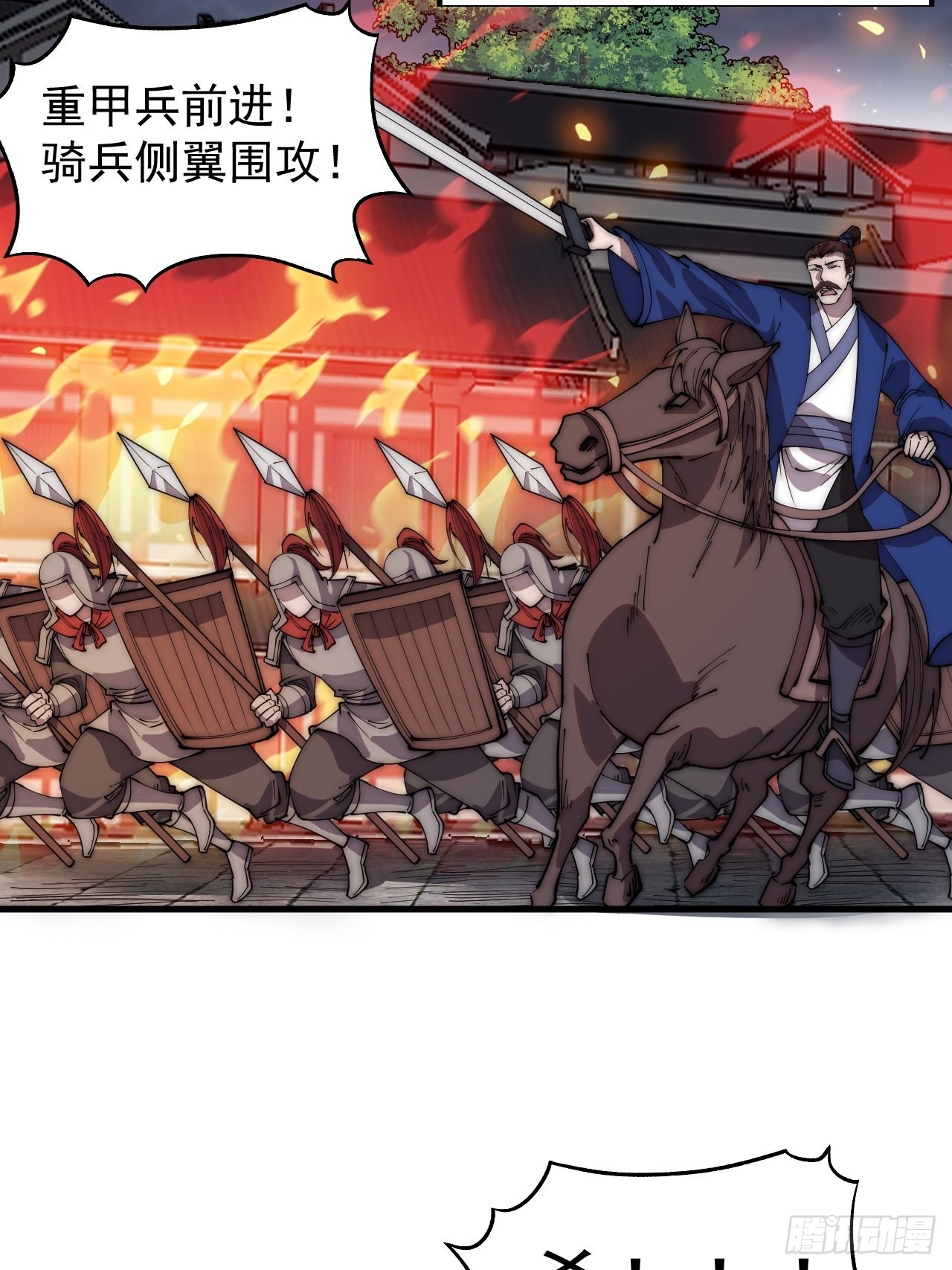 开局一座山漫画,第三百六十二话：跟我一起战斗1图