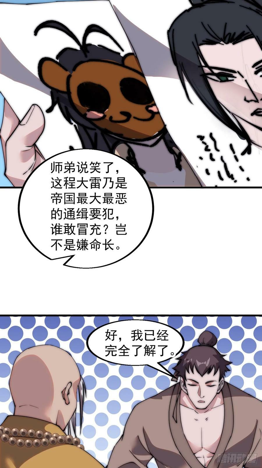 开局一座山免费看漫画,第五百二十二话：书院招生1图