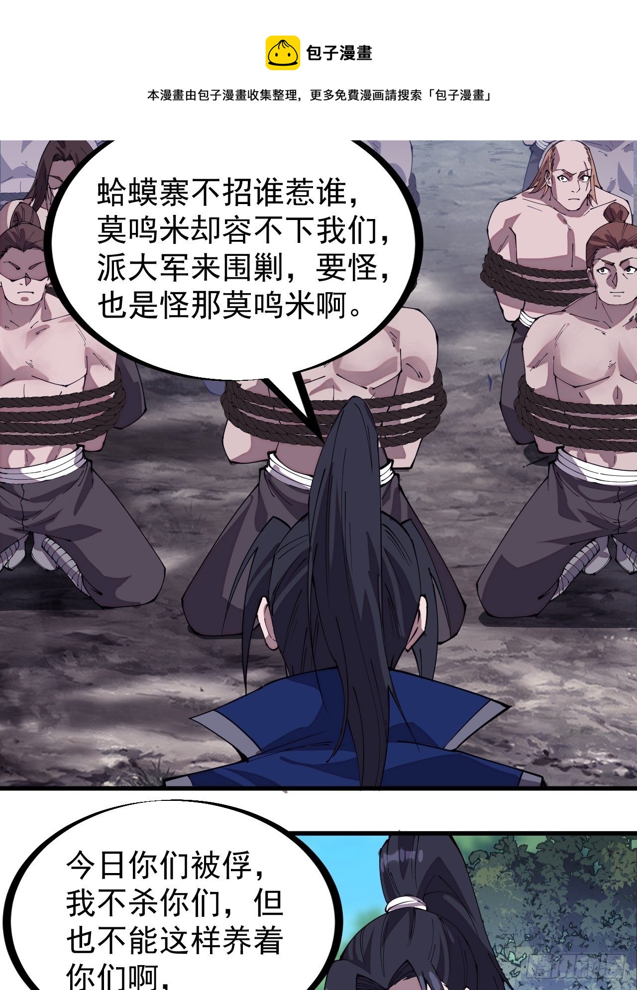 开局一座山免费看漫画,第二百九十五话：加入蛤蟆寨1图