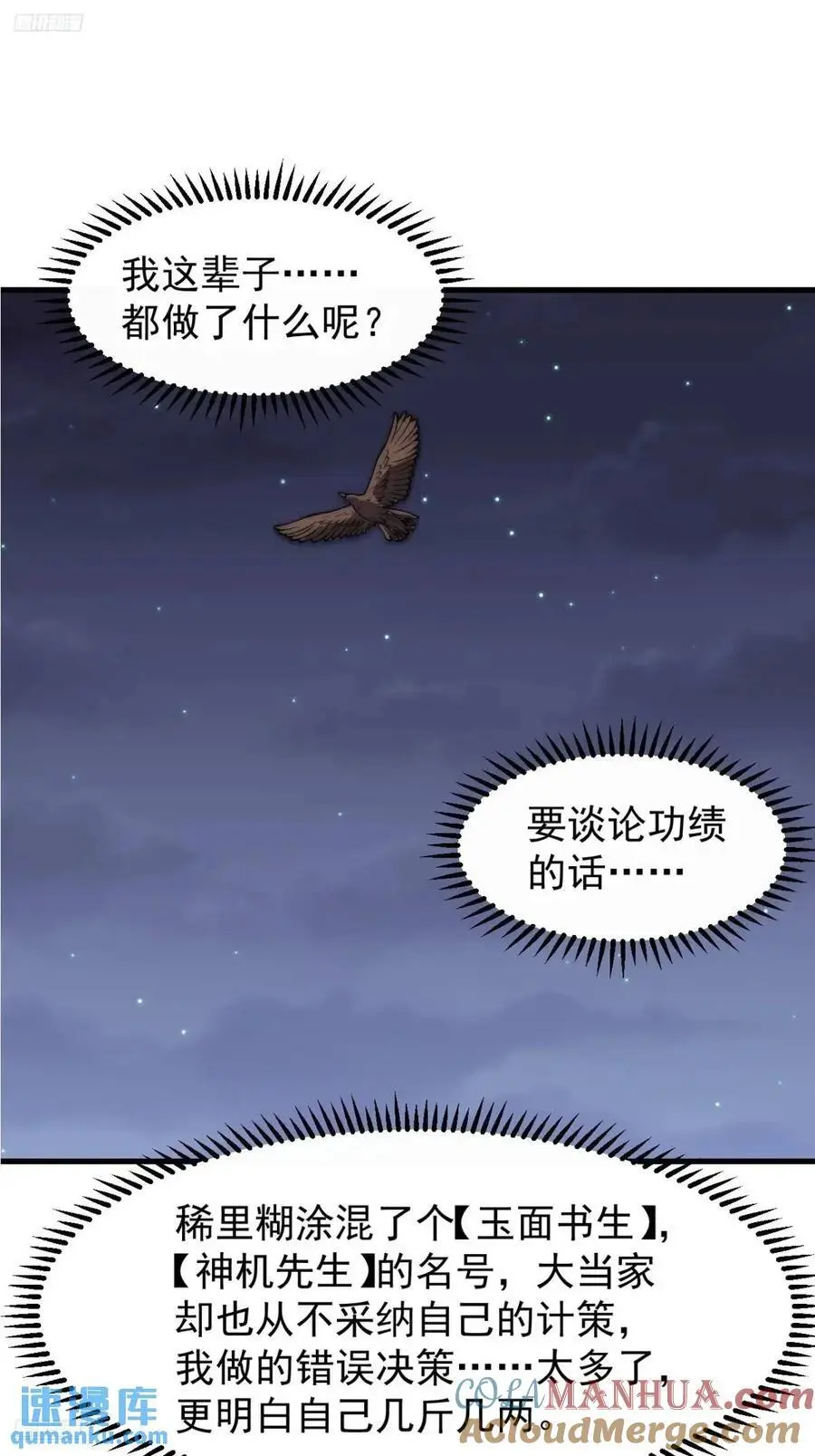 开局一座山动漫第二季在线观看漫画,第六百七十七话：一脚踢飞2图