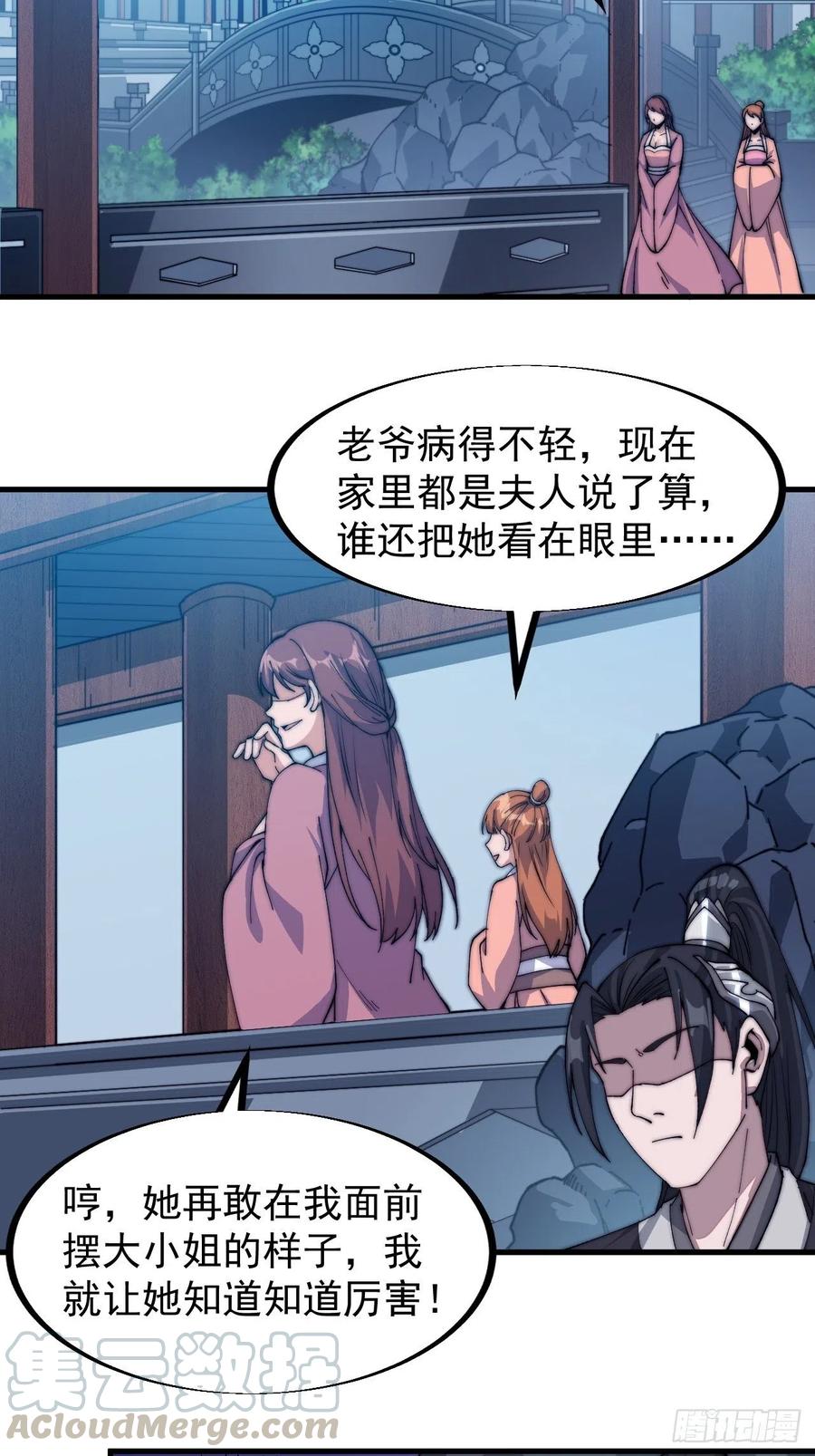 开局一座山免费看漫画,第三十六话：夜探苏家2图