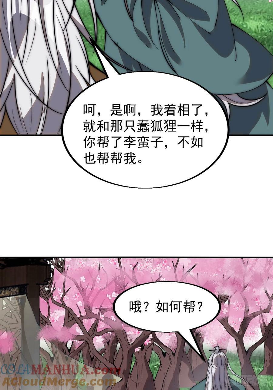 开局一座山漫画,第五百四十六话：真正的仙人1图
