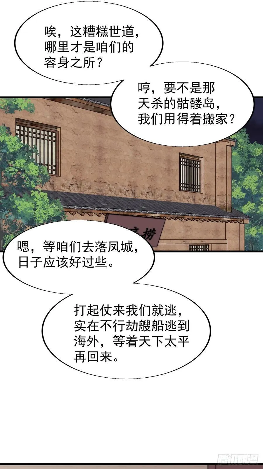 开局一座山免费看漫画,第七百五十六话：重新做人1图