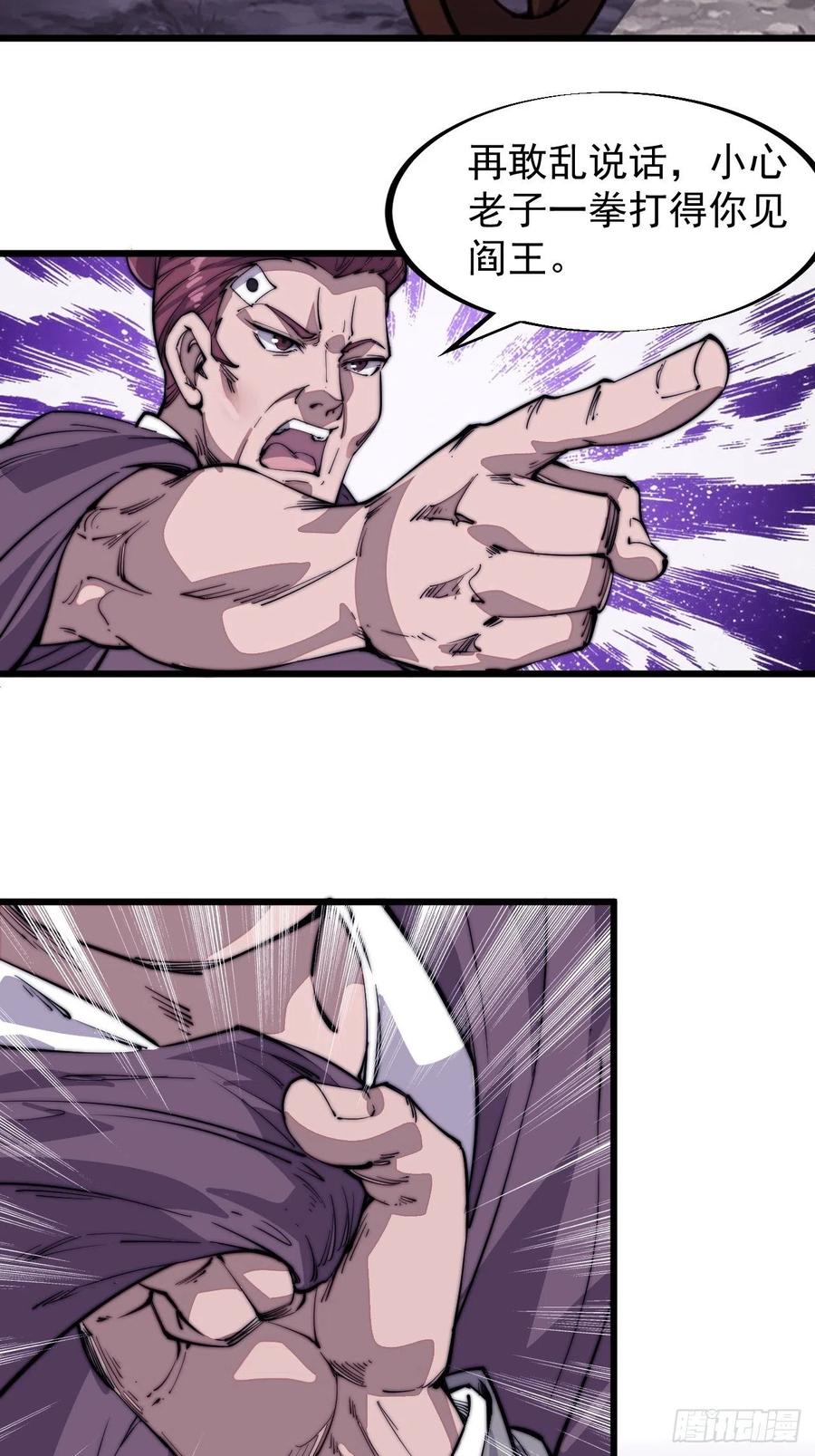 开局一座山免费看漫画,第五十四话：十碗不过岗2图