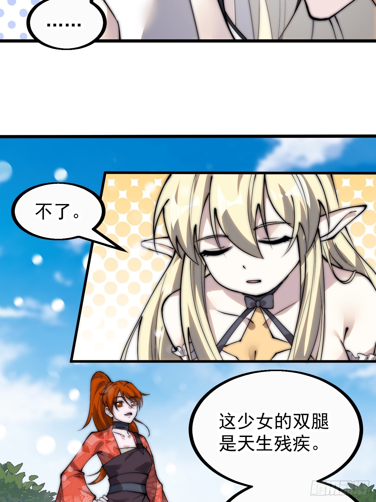 开局一座山免费看漫画,第四百五十话：自由的人2图