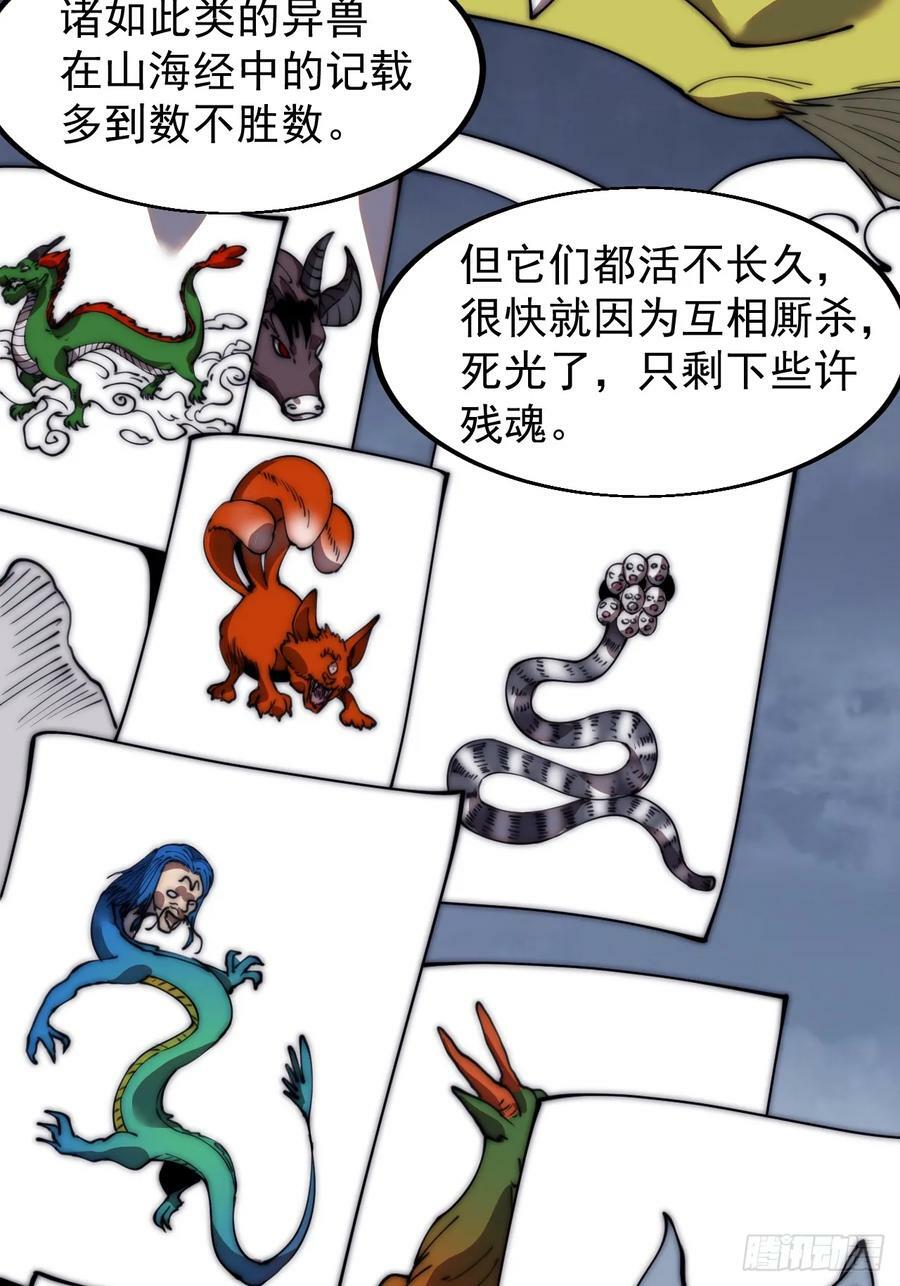 开局一座山免费看漫画,第五百八十一话：心的来源2图
