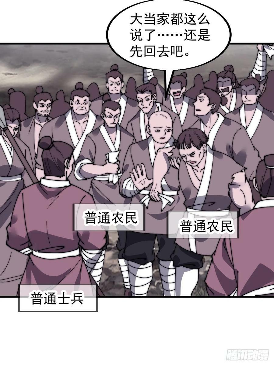 开局一座山漫画,第六百零九话：粮票危机2图