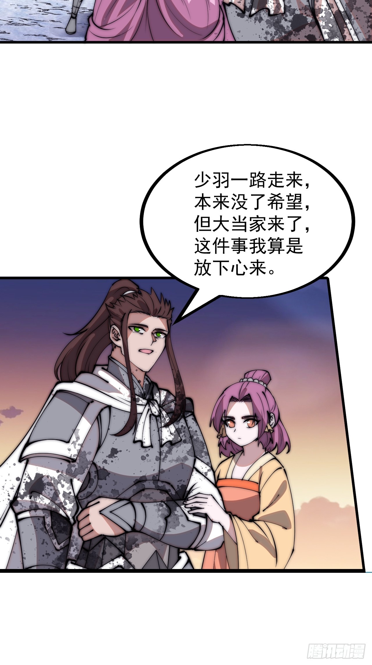 开局一座山漫画,第四百七十一话：交代2图