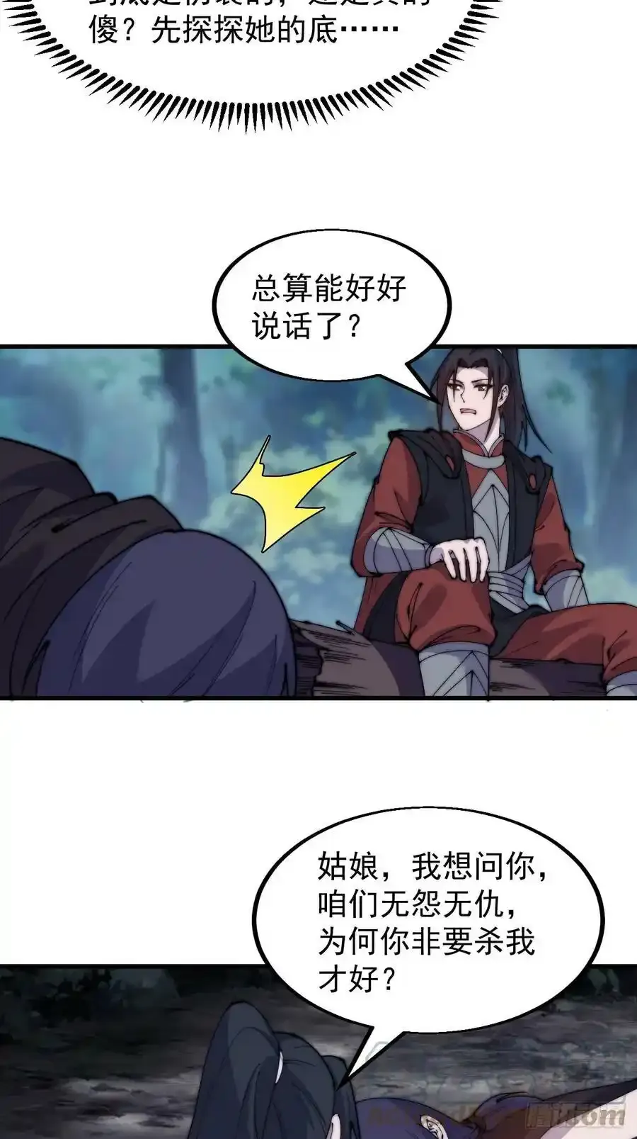 开局一座山免费看漫画,第五百零七话：我是好人1图
