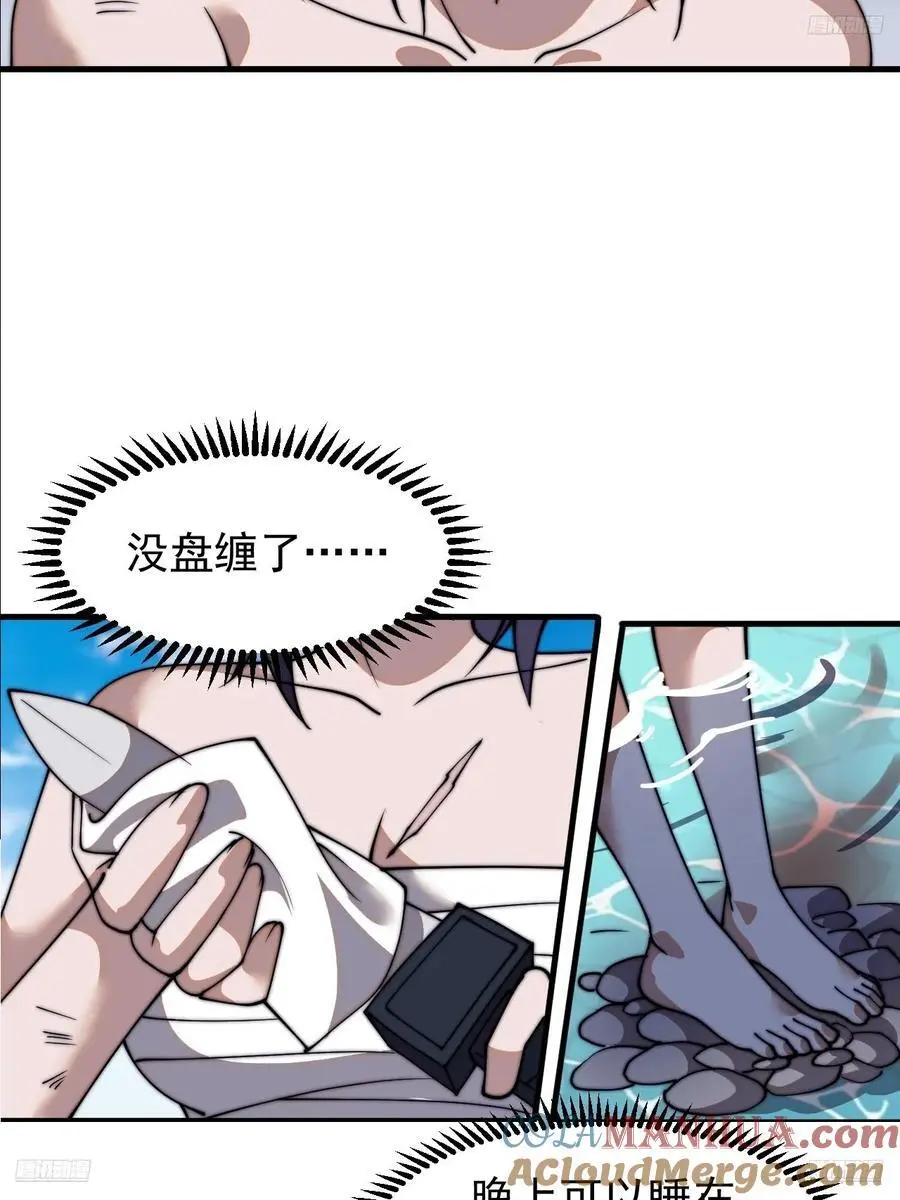 开局一座山免费看漫画,第七百三十二话：赤裸相见1图