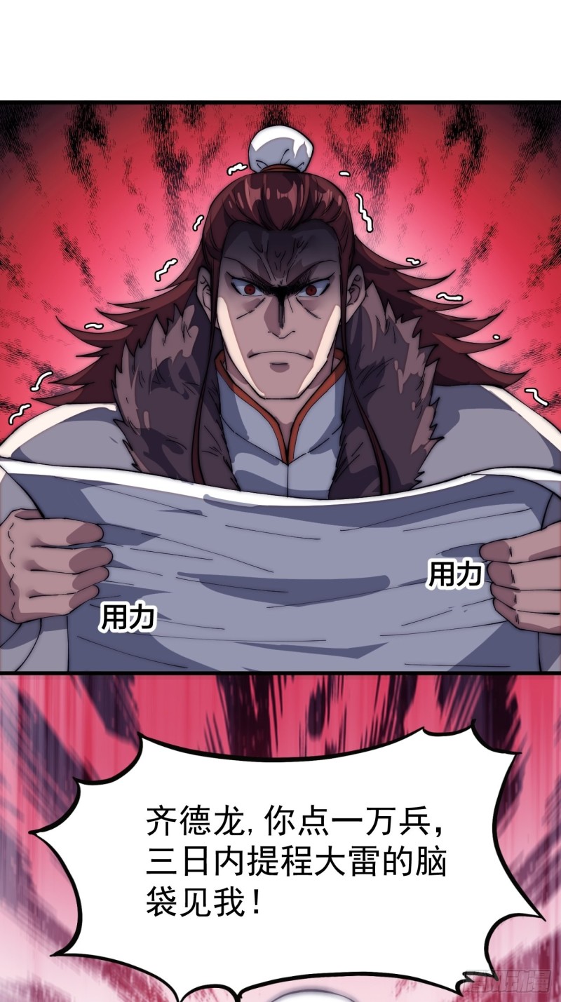 开局一座山免费看漫画,第一百二十五话：我不干了！1图
