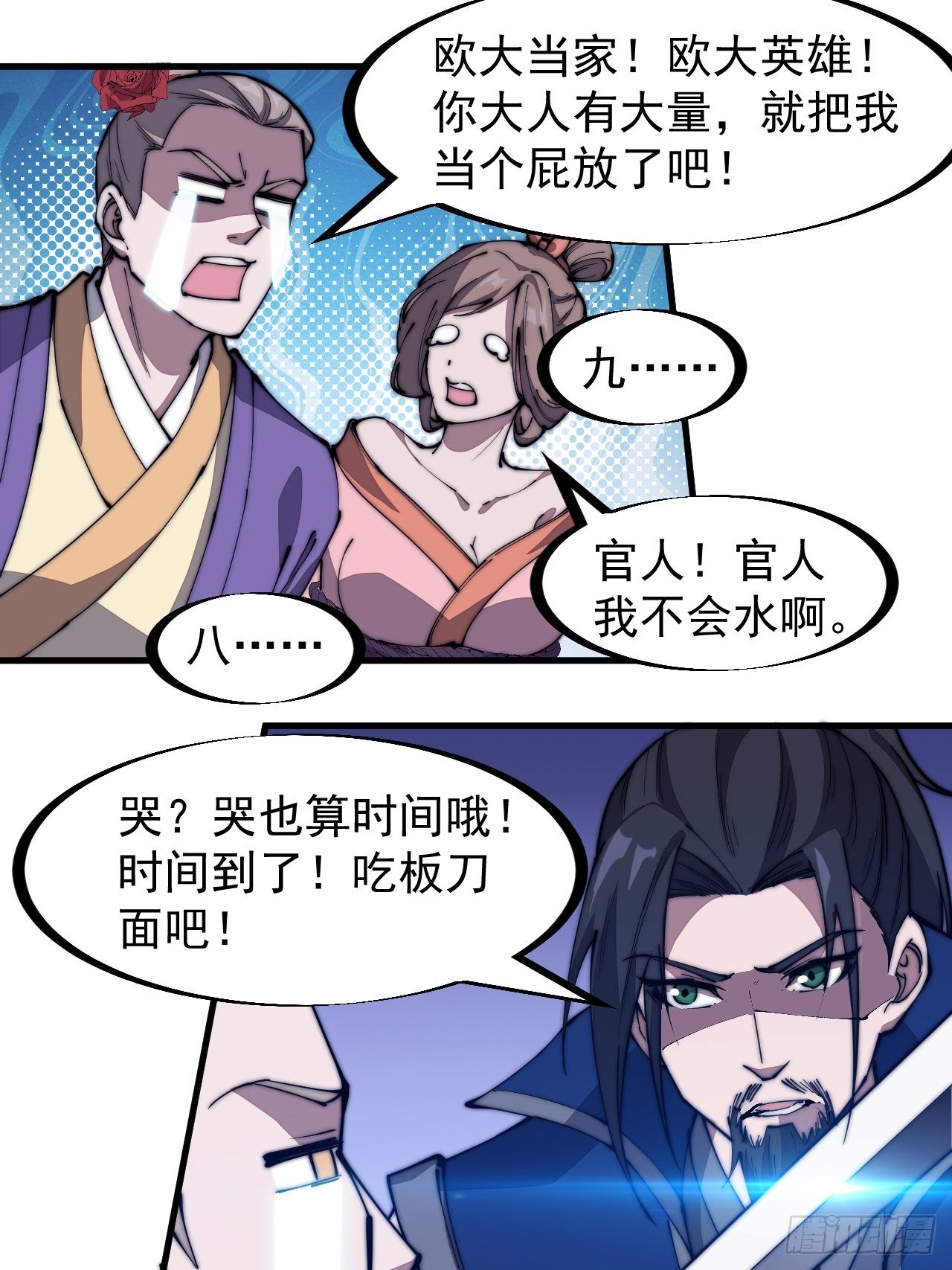 开局一座山漫画,第二百七十话：混沌还是板刀面2图