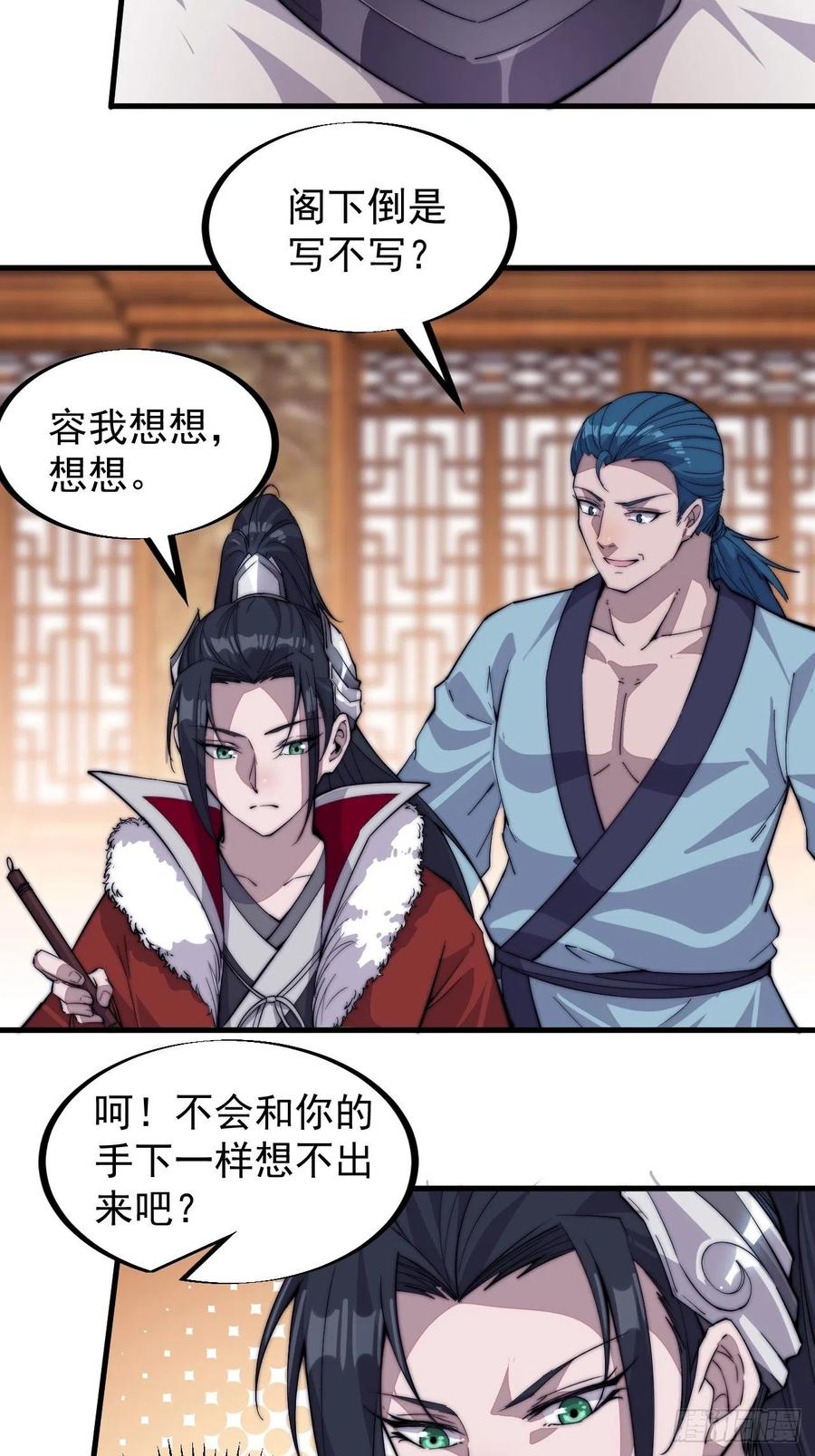 开局一座山漫画,第八十九话：文人雅集2图