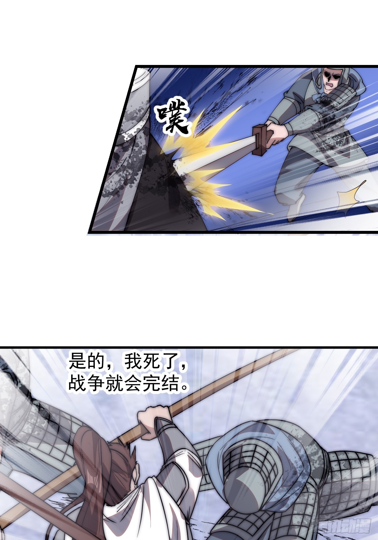 开局一座山漫画,第四百六十九话：坚持1图