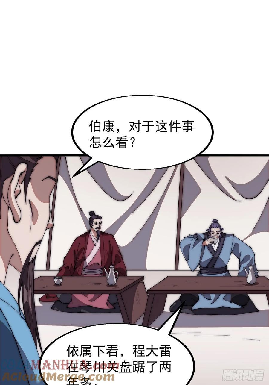 开局一座山免费看漫画,第六百三十四话：占领金刀城1图
