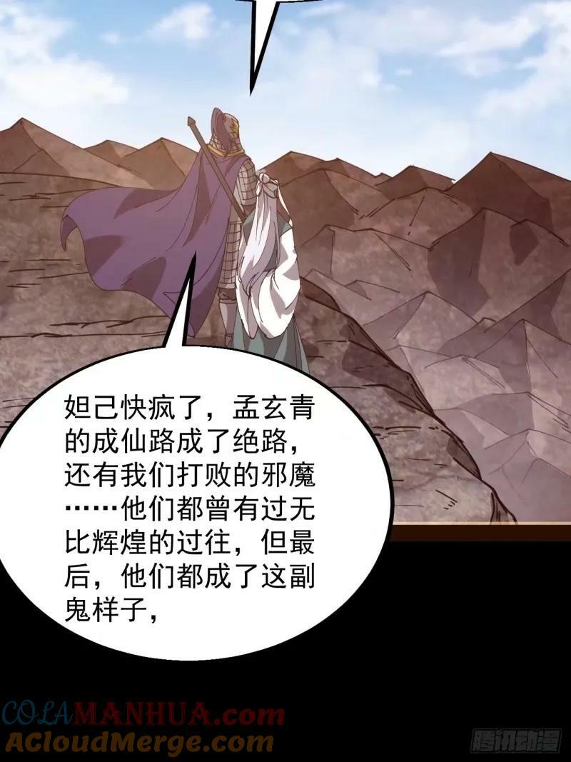 开局一座山免费看漫画,第五百六十一话：百年之后1图