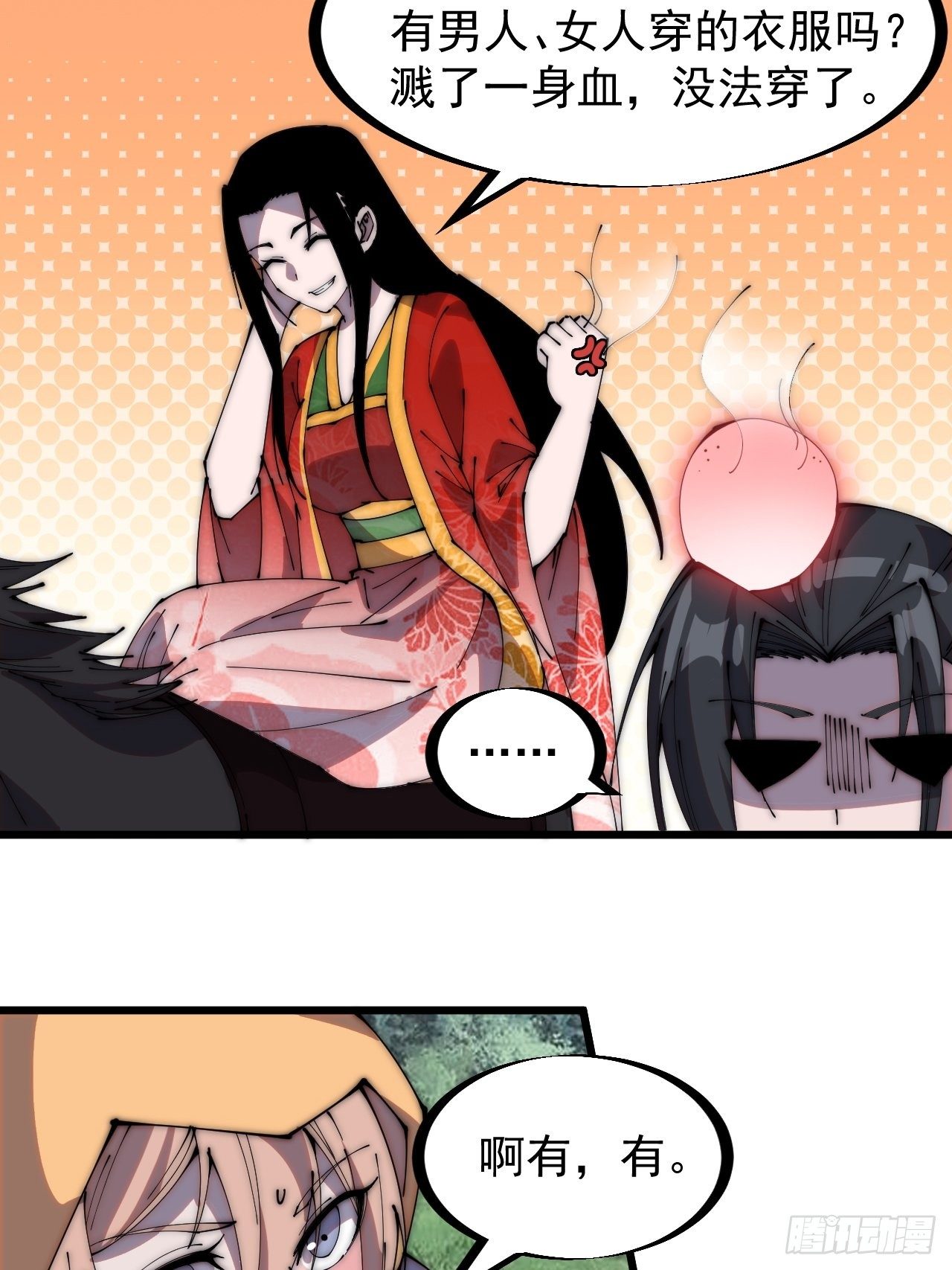 开局一座山免费看漫画,第二百四十八话：杀人割草2图