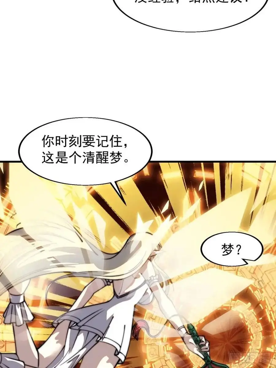 开局一座山免费看漫画,第七百三十一话：进入梦境1图