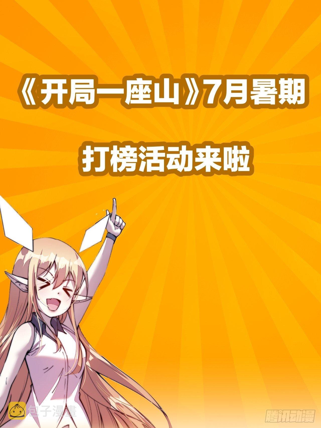 开局一座山漫画,第三百七十六话：练功过度2图