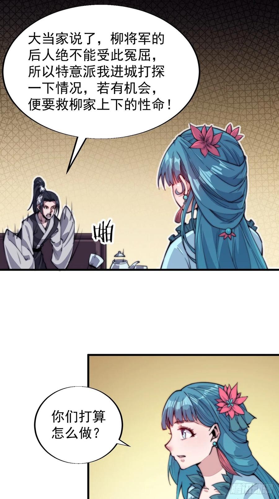 开局一座山漫画,第三十五话：城中第一花魁1图