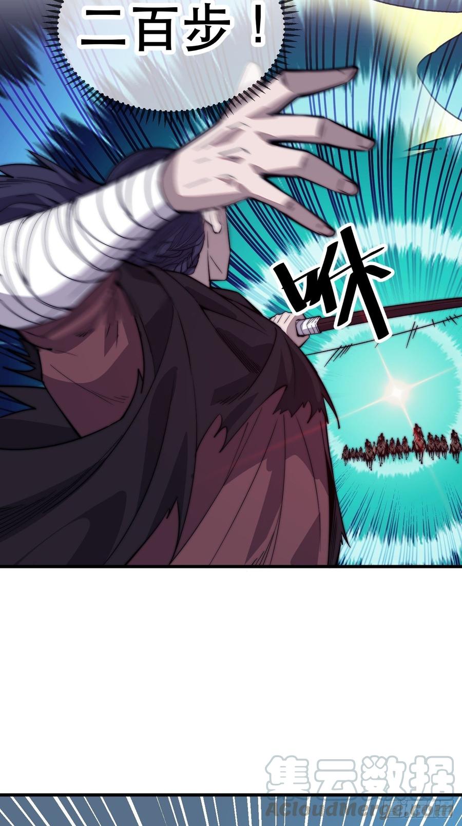 开局一座山免费看漫画,第七十二话：且看满城红袖招1图