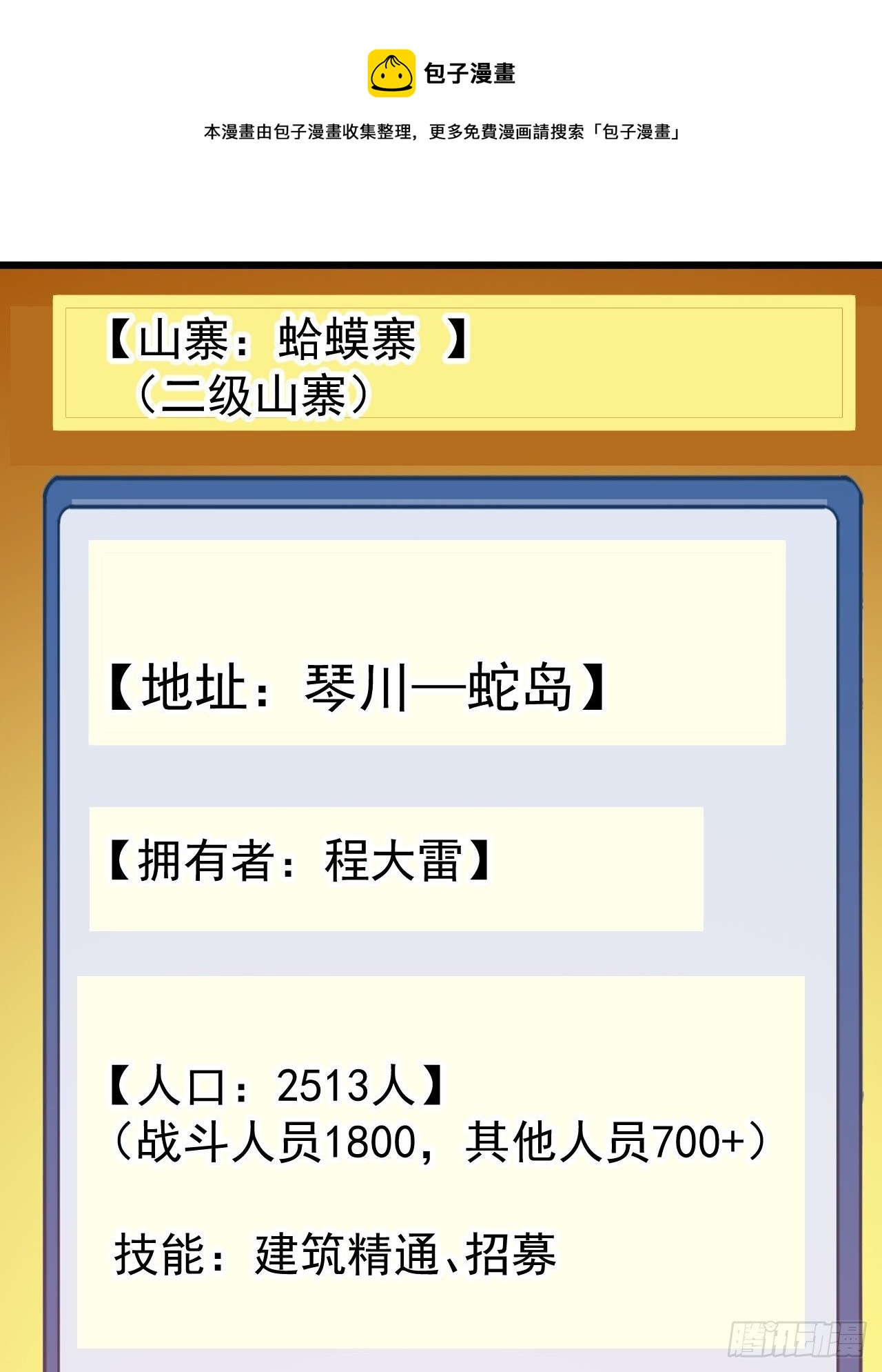 开局一座山免费看漫画,第二百九十话：二级山寨1图