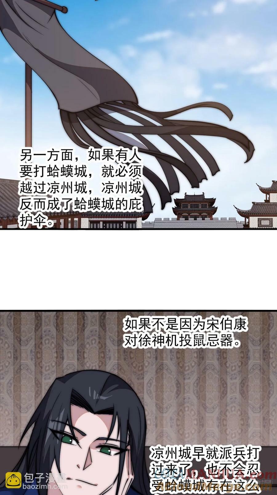 开局一座山免费看漫画,第五百九十八话：一团乱麻1图