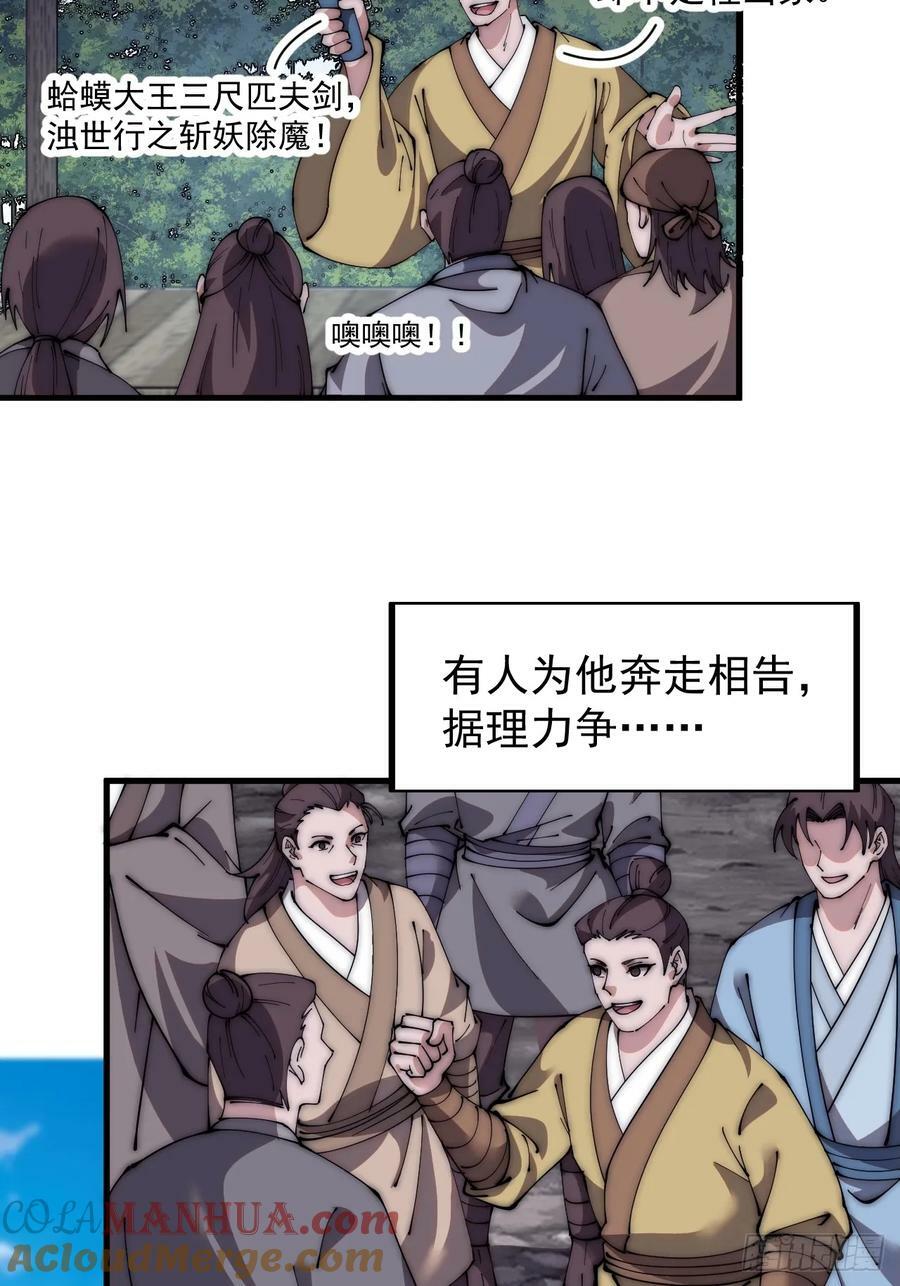 开局一座山免费看漫画,第五百八十四话：始作俑者1图