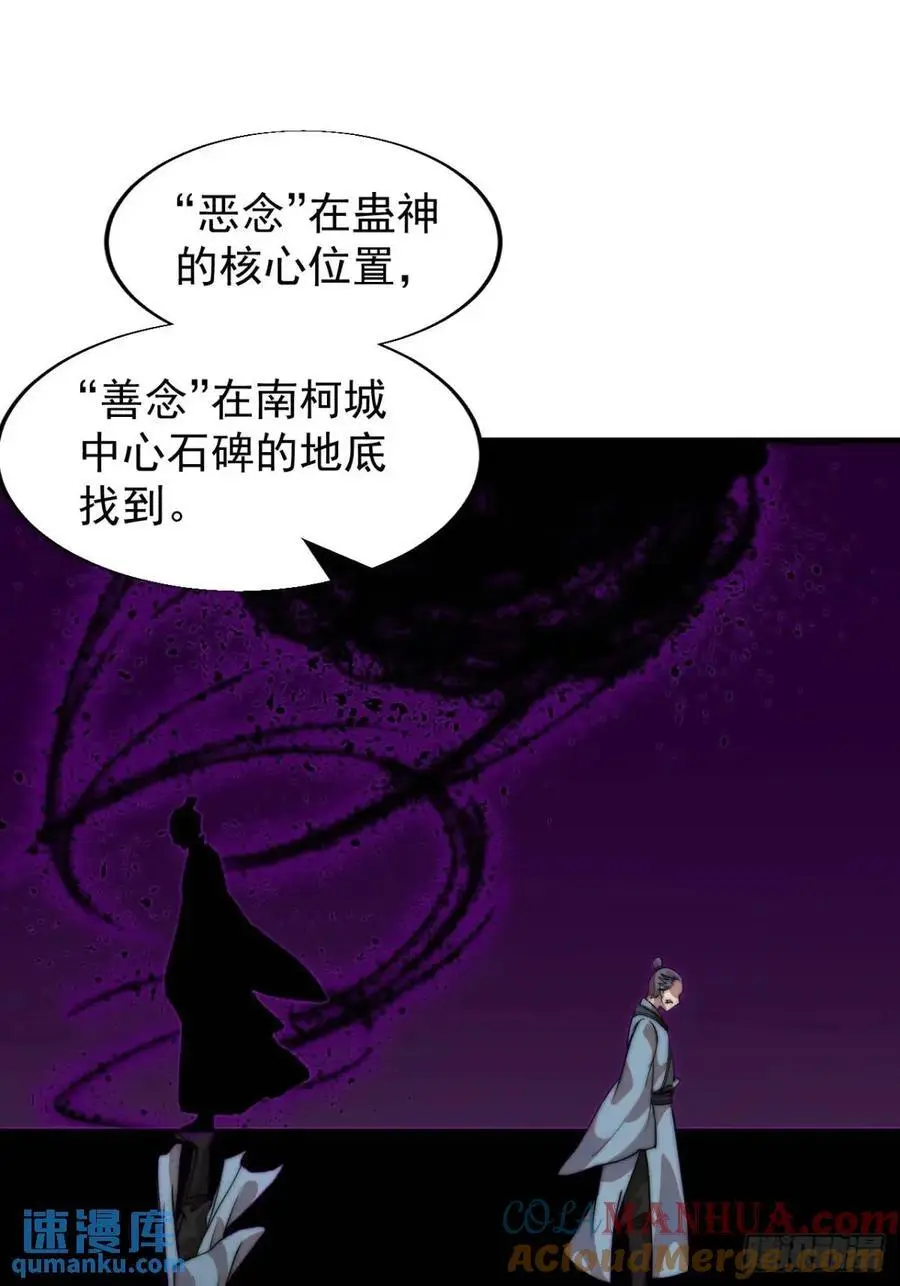 开局一座山免费看漫画,第七百二十四话：被分割的灵魂2图