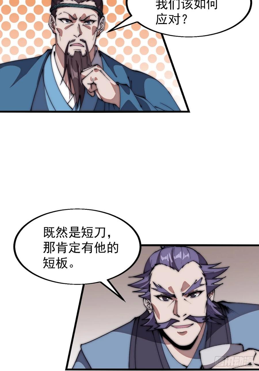 开局一座山免费看漫画,第六百三十四话：占领金刀城2图