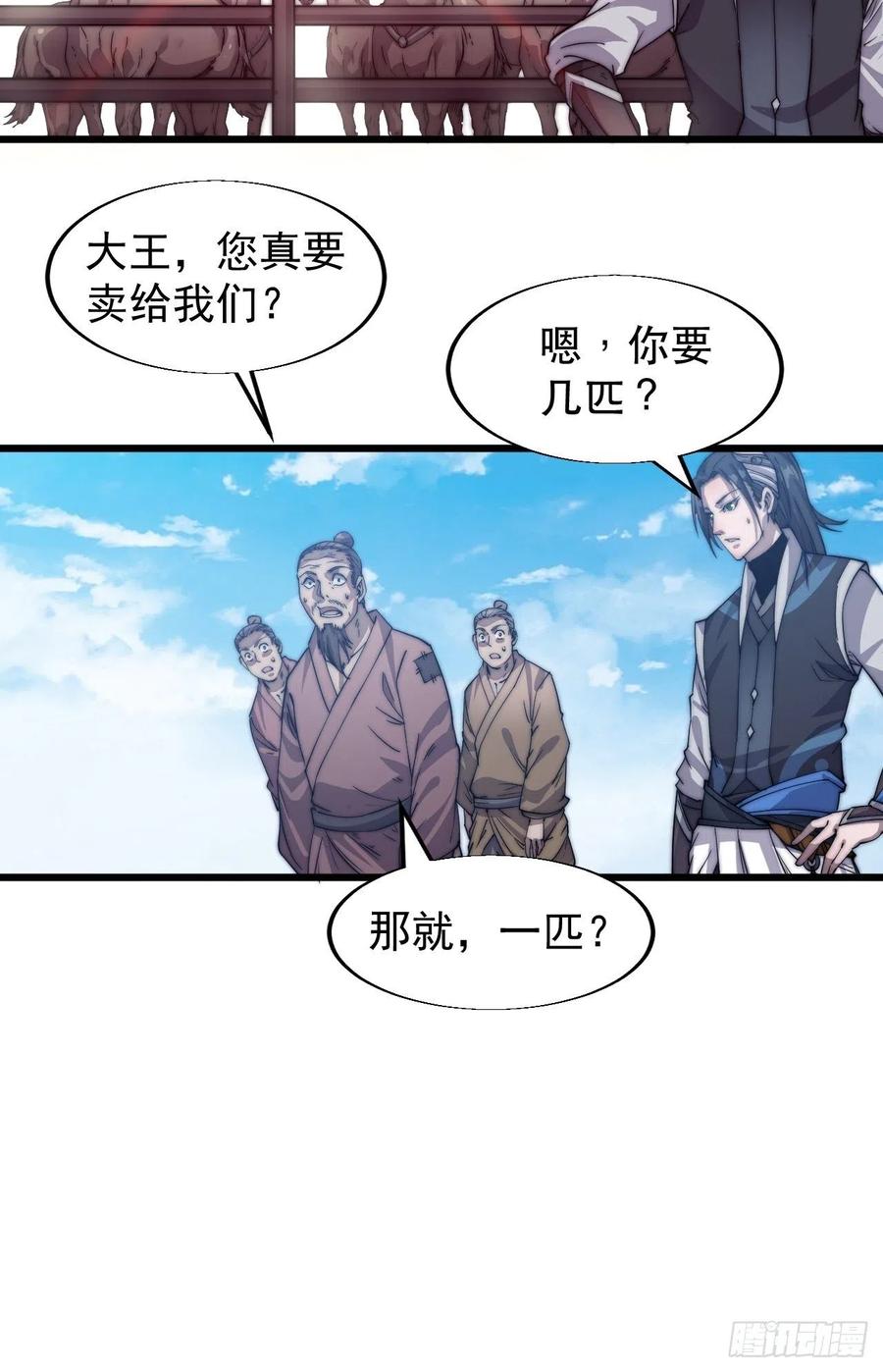 开局一座山免费看漫画,第十四话：活神仙2图