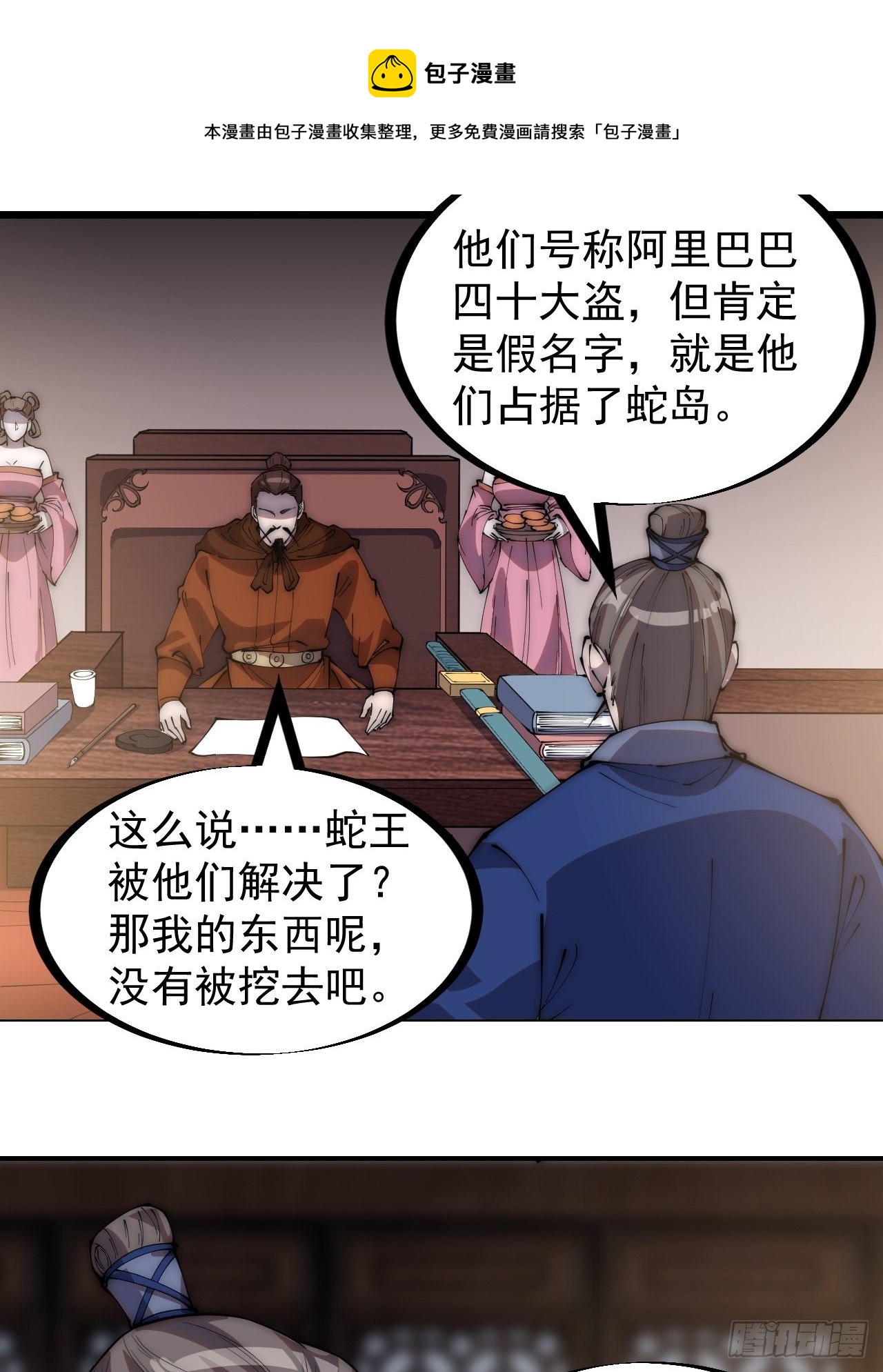 开局一座山免费看漫画,第二百八十六话：联合进军1图