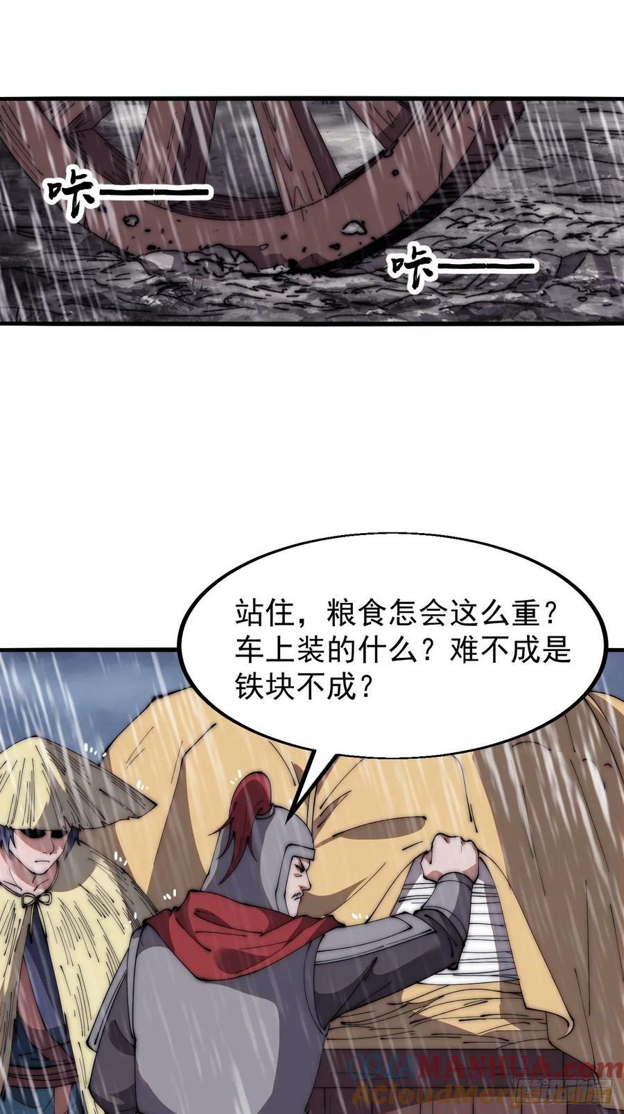 开局一座山免费看漫画,第六百二十话：浮沉碎沫1图