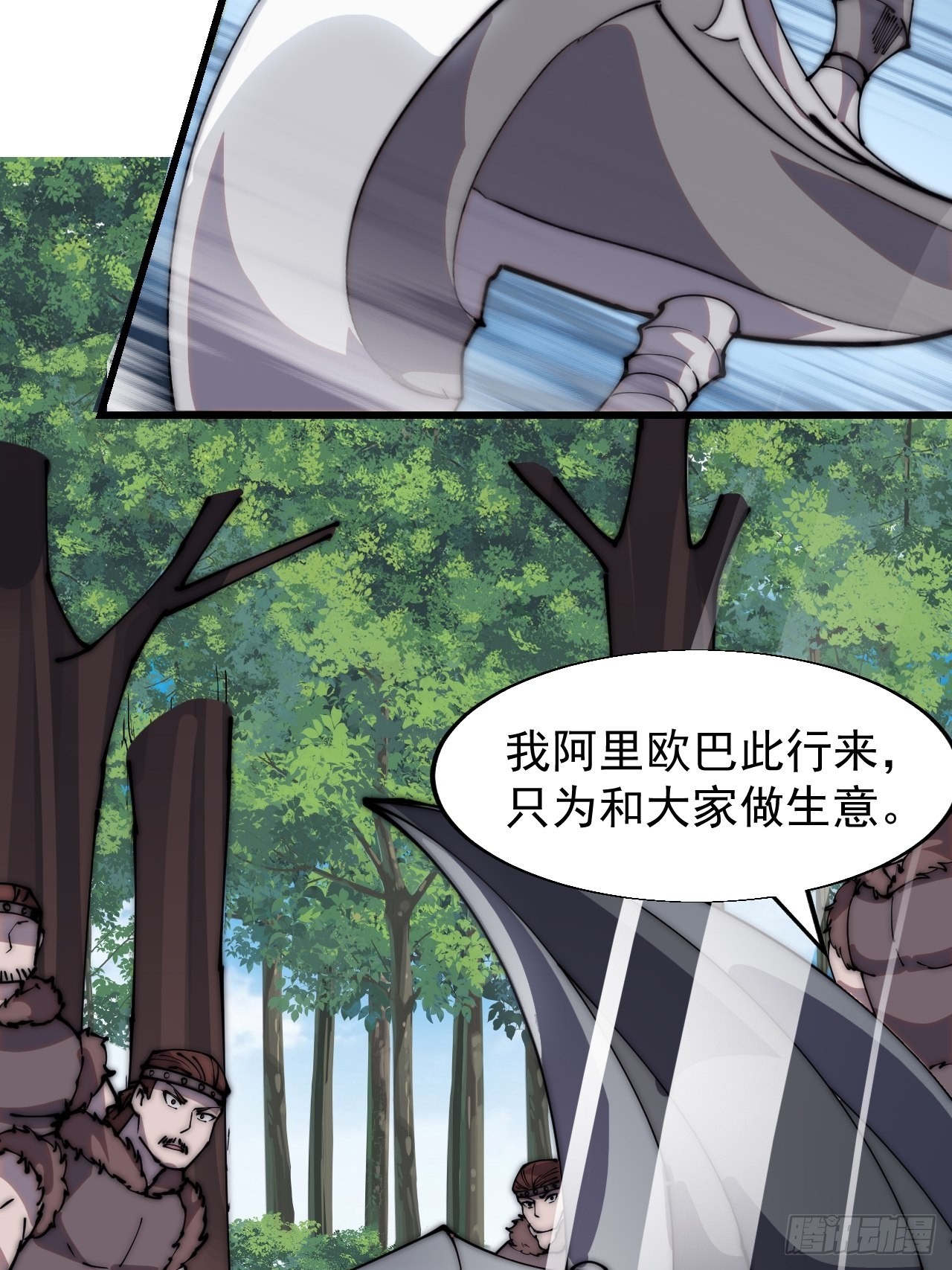 开局一座山程大雷小说下载漫画,第三百三十三话：通商的人2图