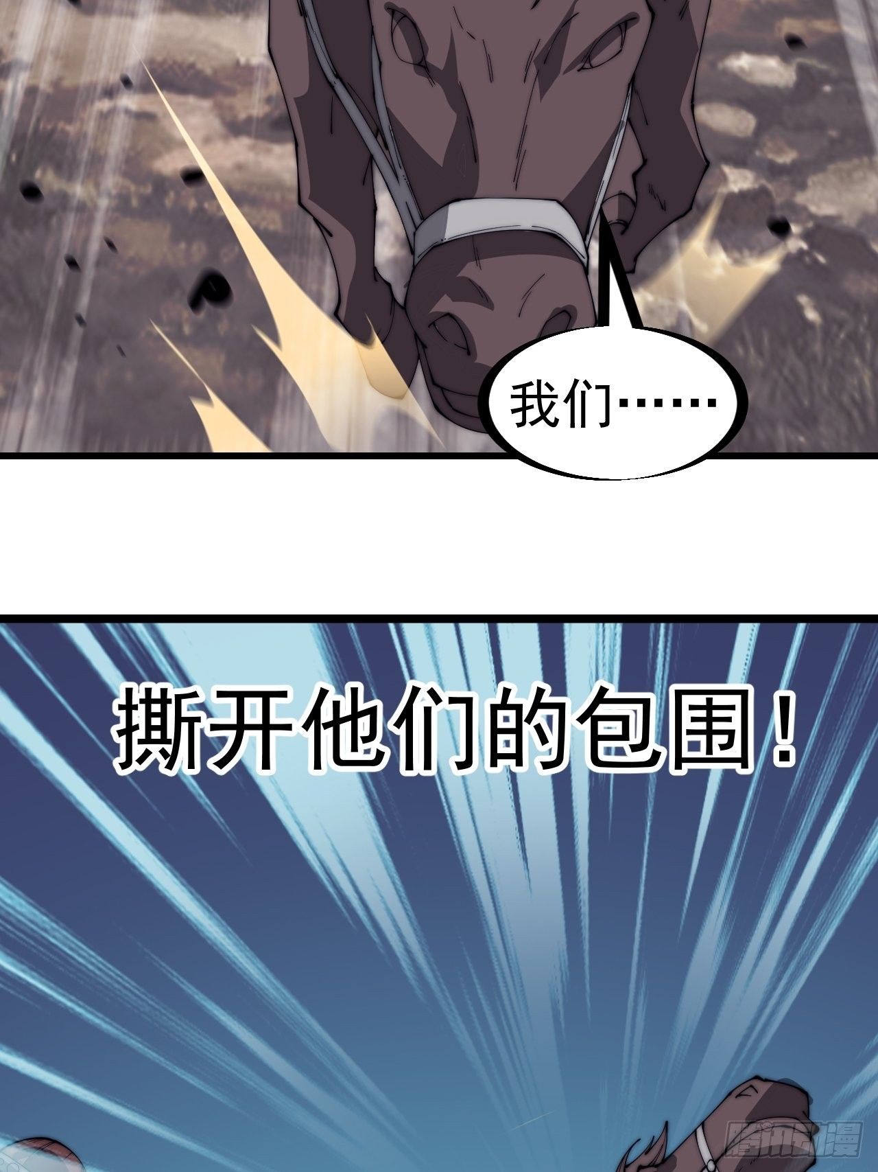 开局一座山免费看漫画,第三百一十四话：一起逃脱2图