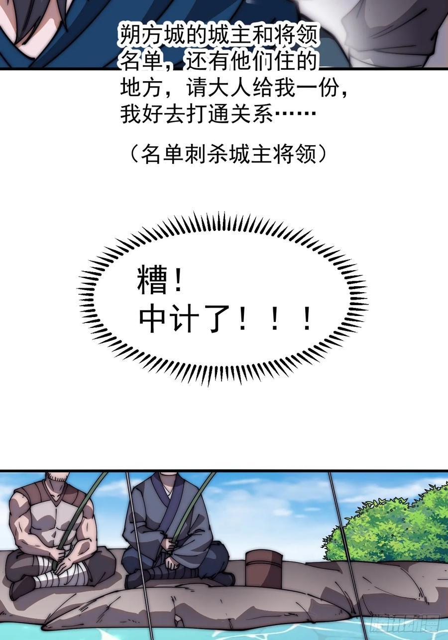 开局一座山免费看漫画,第六百二十六话：点将1图