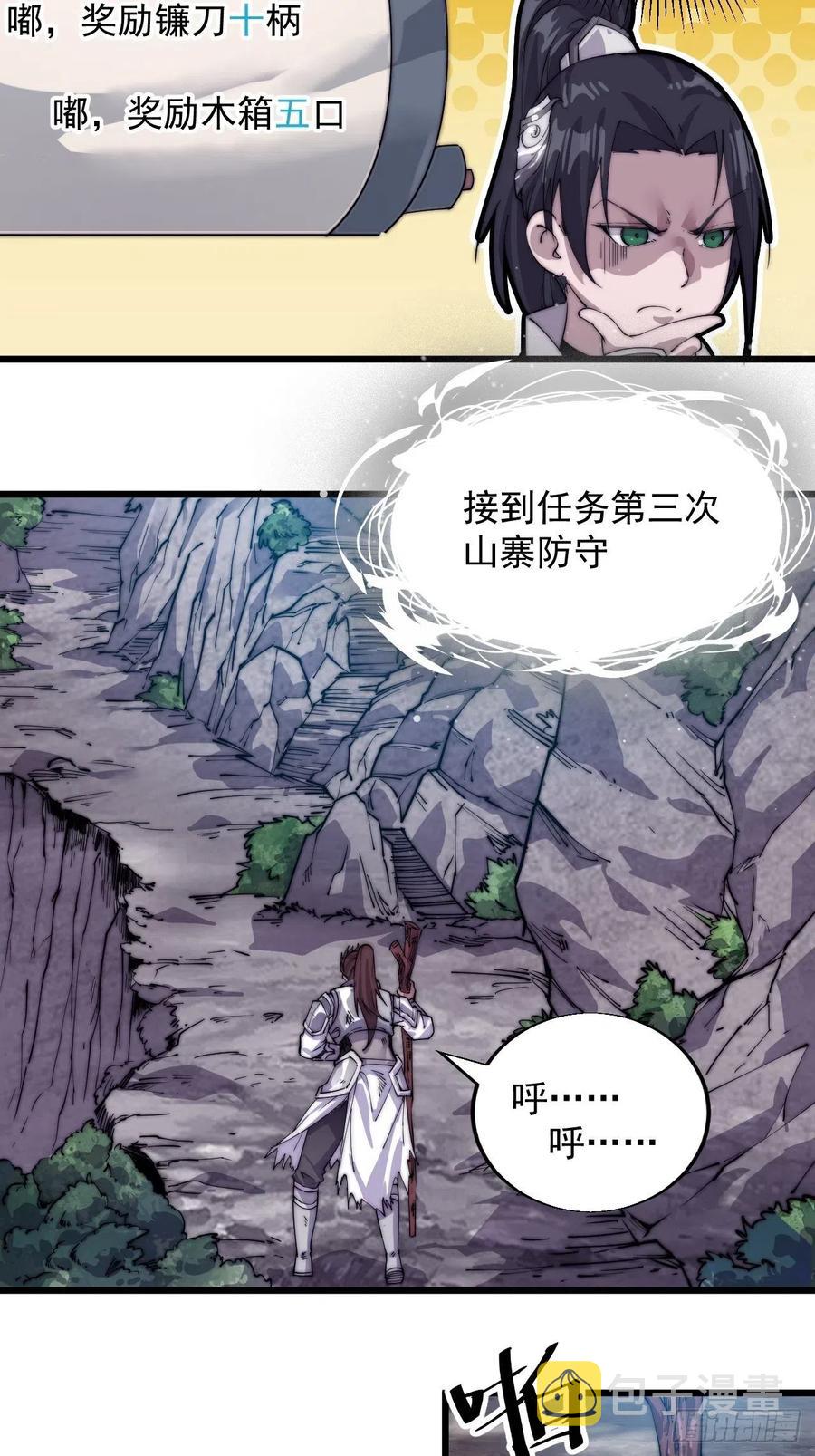 开局一座山免费看漫画,第六话：少年初相遇2图