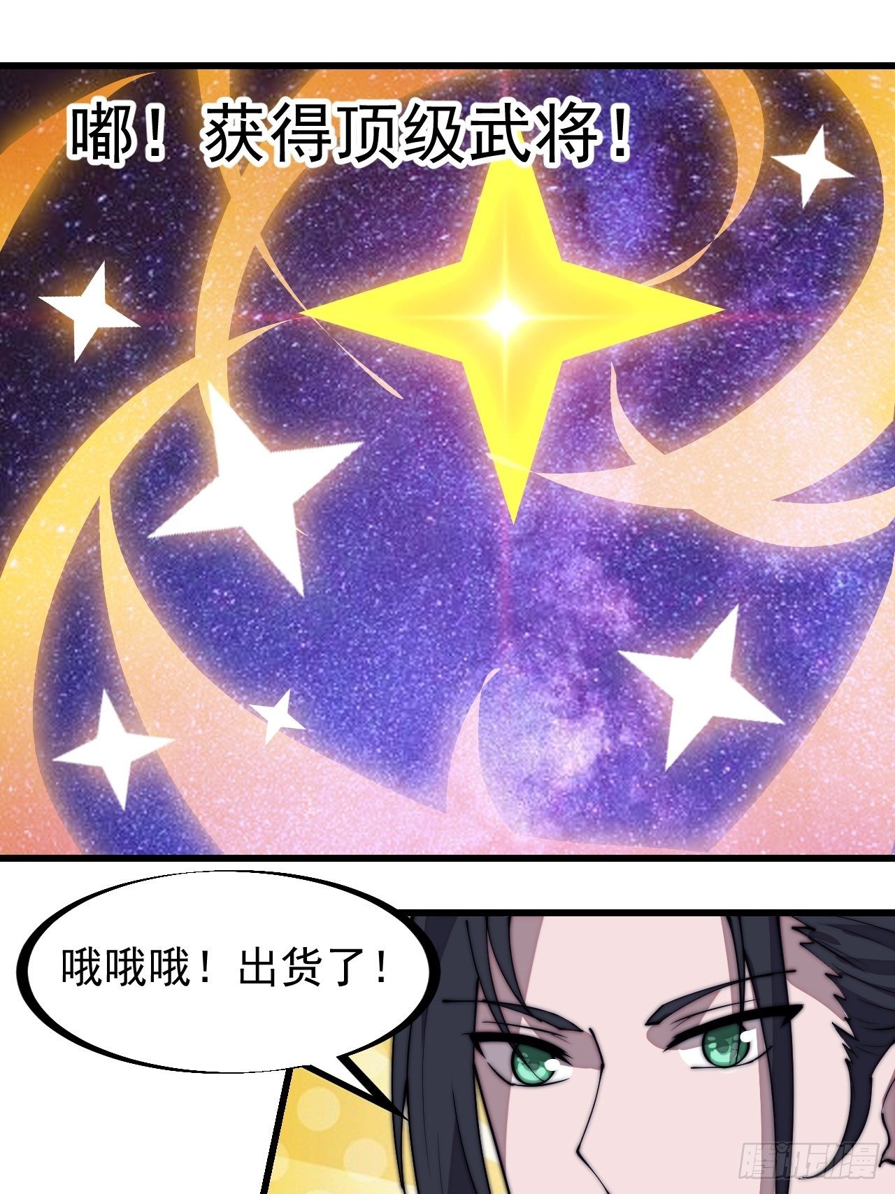 开局一座山免费看漫画,第二百九十六话：点将！2图