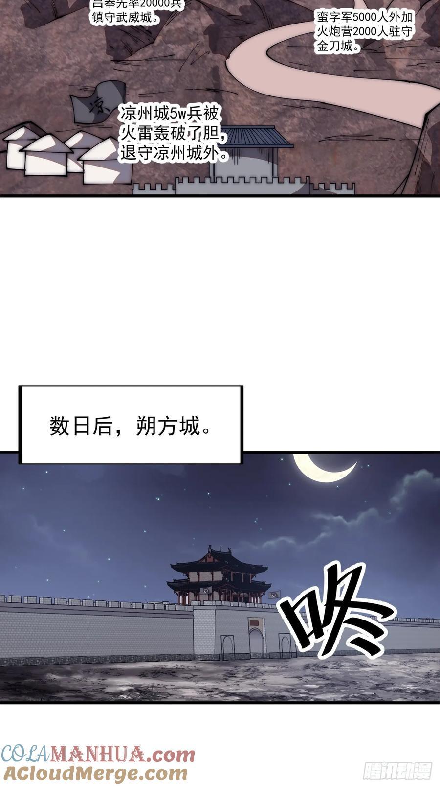 开局一座山免费看漫画,第六百四十四话：尝试突围1图