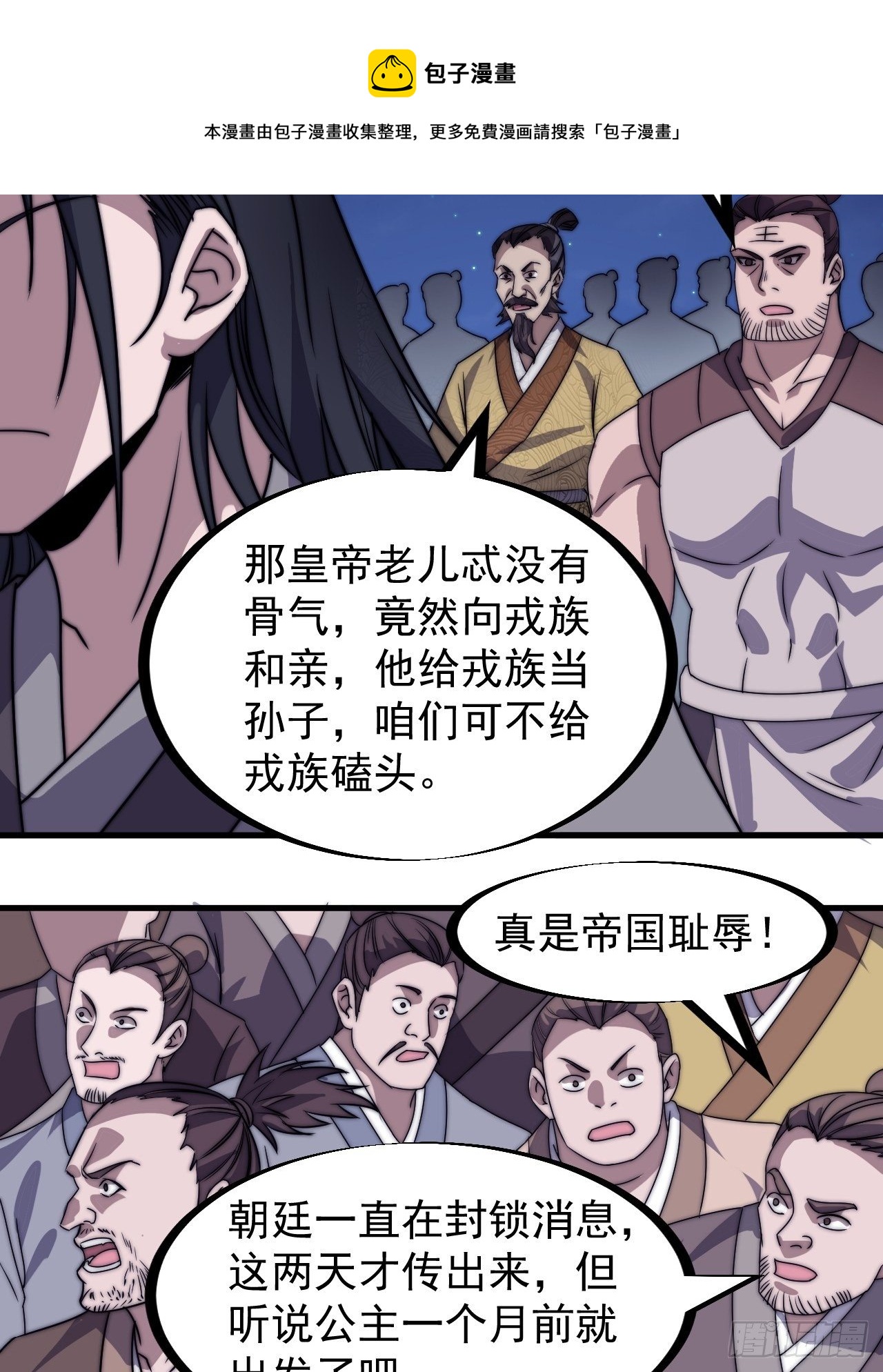 开局一座山免费看漫画,第二百三十九话：一路向北2图