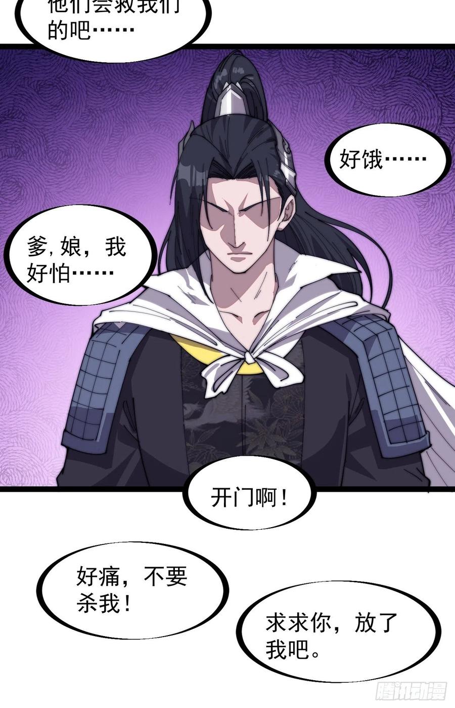 开局一座山电视剧免费观看全集漫画,第一百四十话：屠万是为雄2图