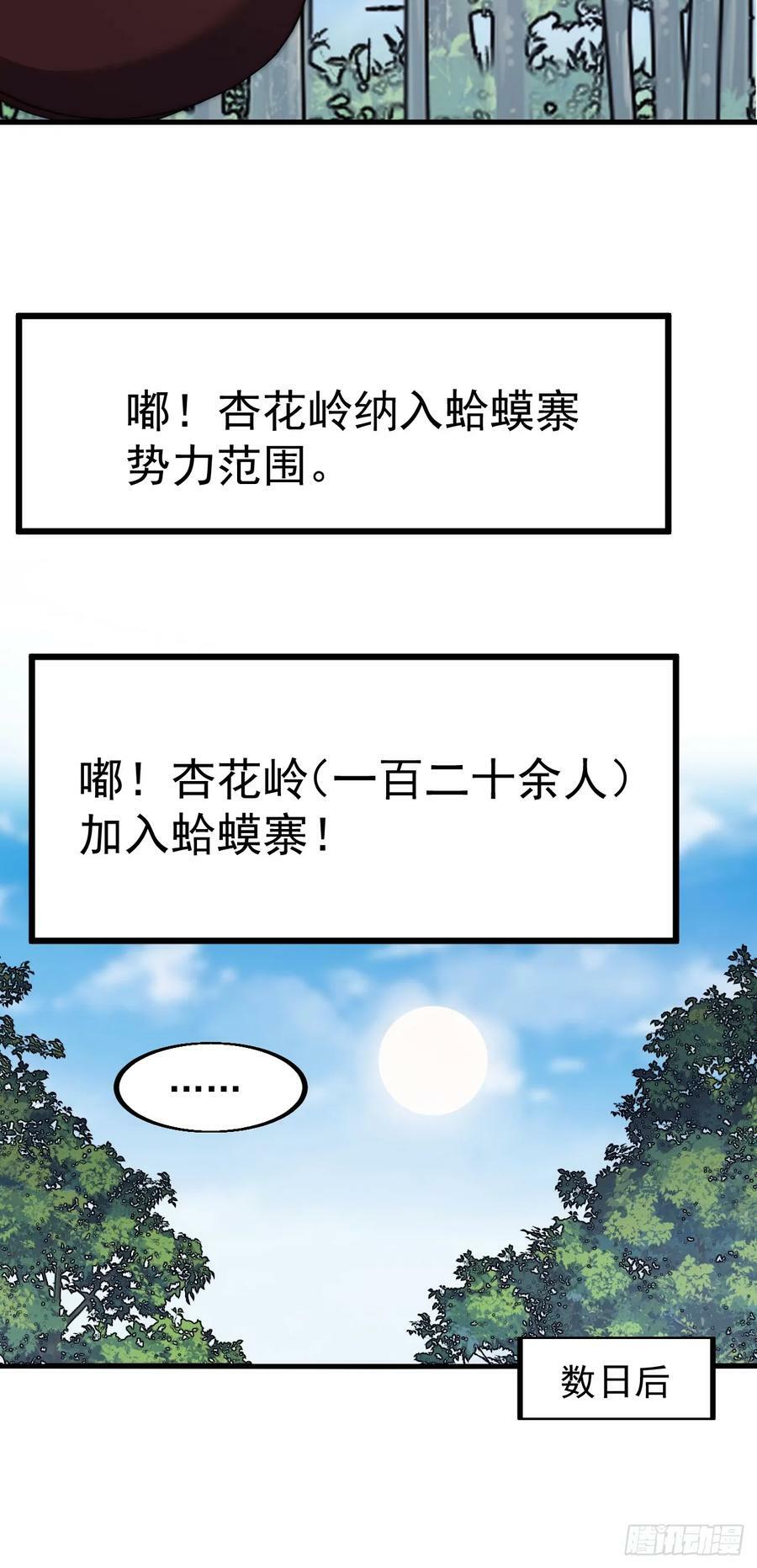 开局一座山免费看漫画,第五百九十四话：启程2图